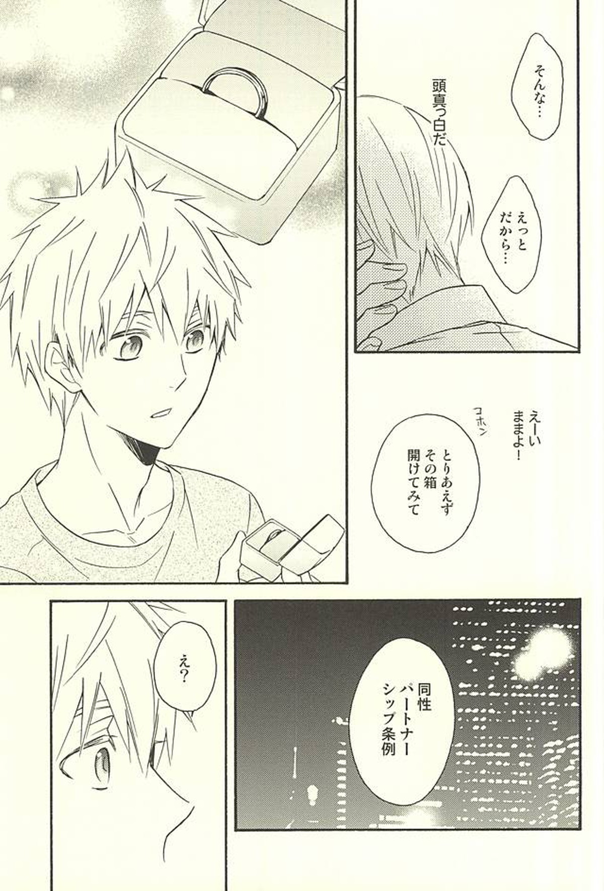 プロポーズ狂想曲【黒子のバスケ/黄黒】 page 31