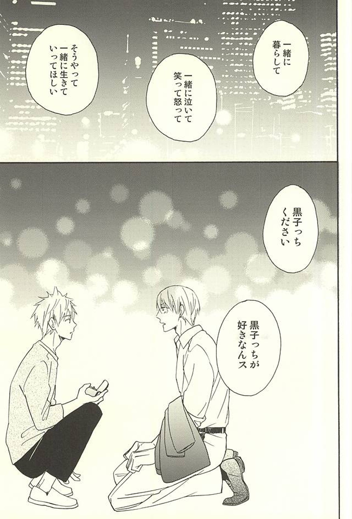 プロポーズ狂想曲【黒子のバスケ/黄黒】 page 33
