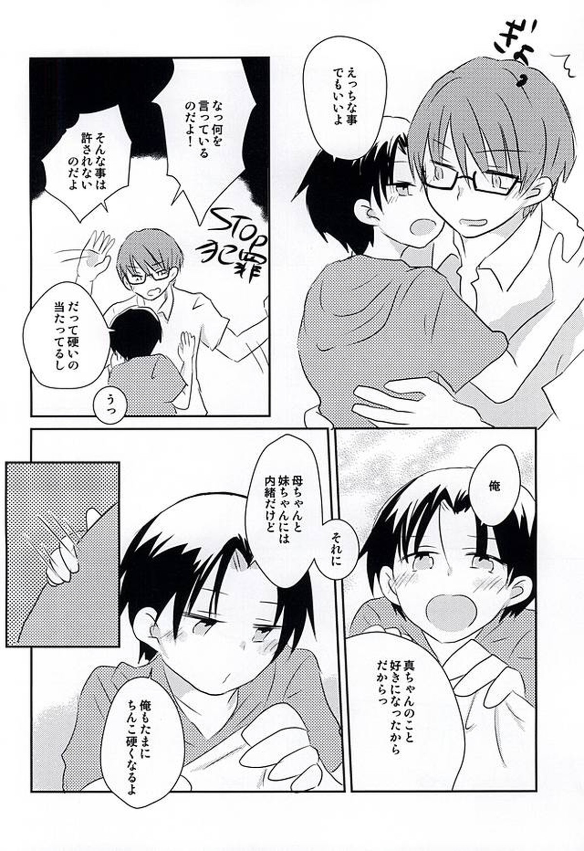 オレの高尾が小さいのだよ!【黒子のバスケ/緑高(緑間×高尾)】 page 11