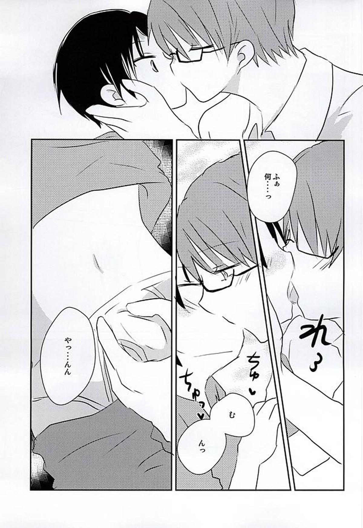 オレの高尾が小さいのだよ!【黒子のバスケ/緑高(緑間×高尾)】 page 12