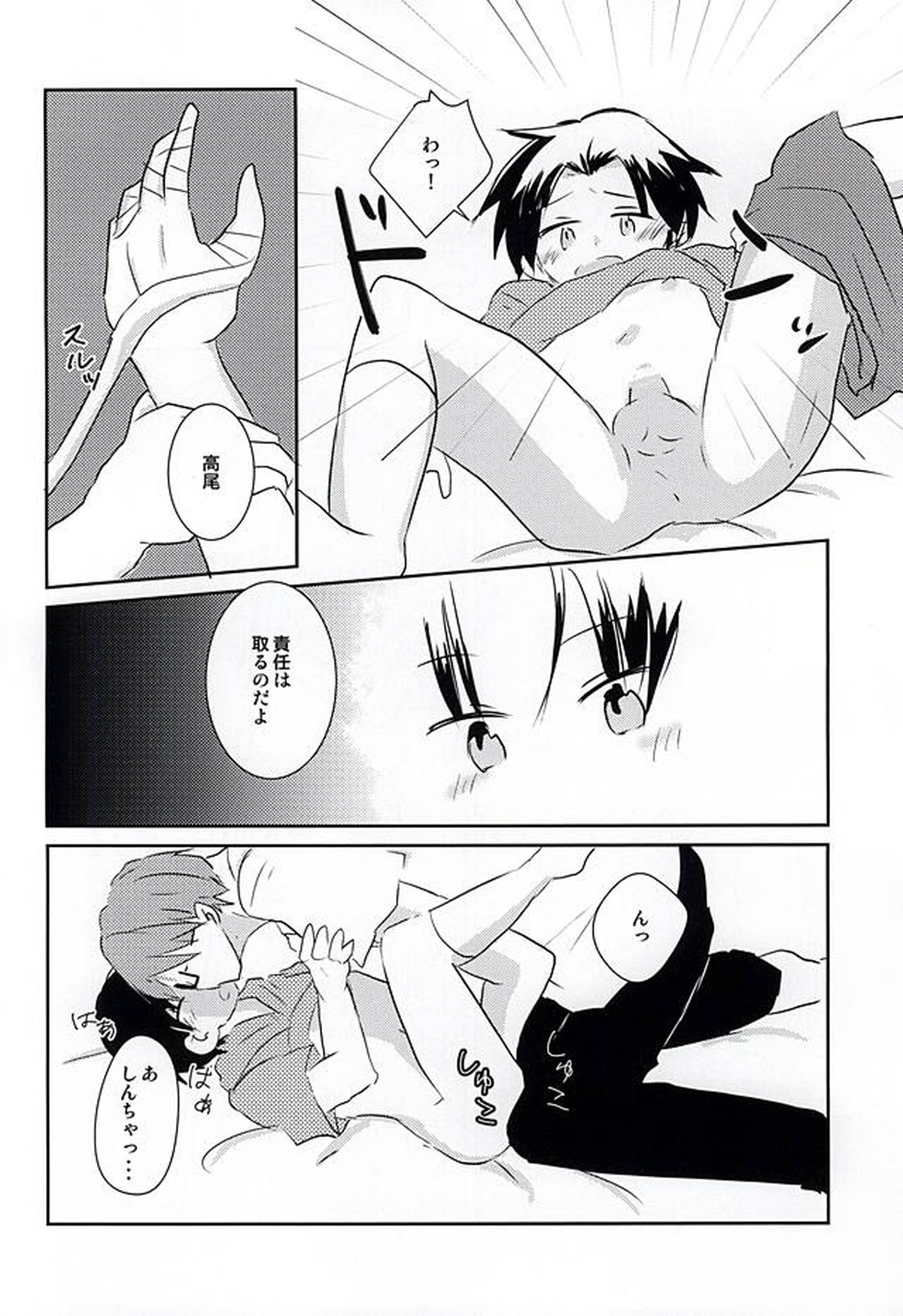 オレの高尾が小さいのだよ!【黒子のバスケ/緑高(緑間×高尾)】 page 13