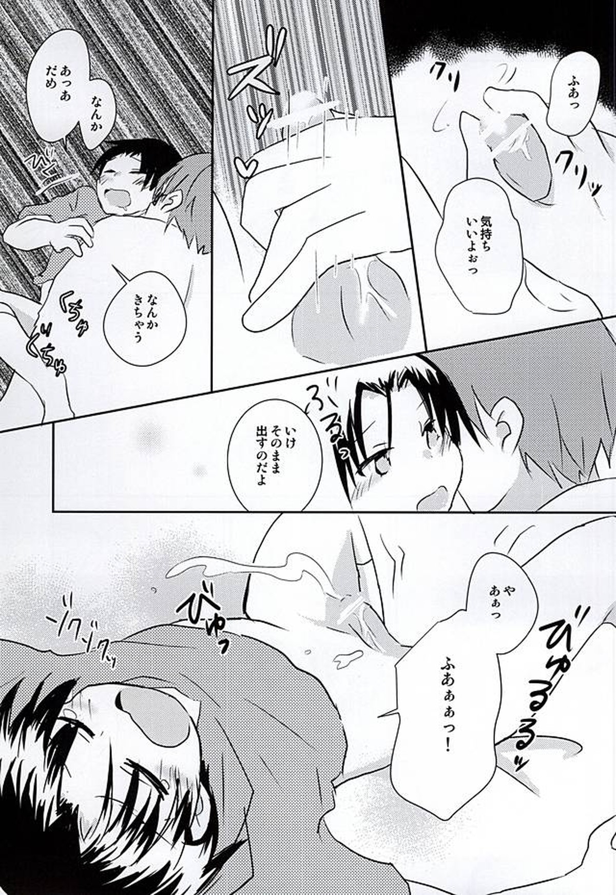オレの高尾が小さいのだよ!【黒子のバスケ/緑高(緑間×高尾)】 page 14