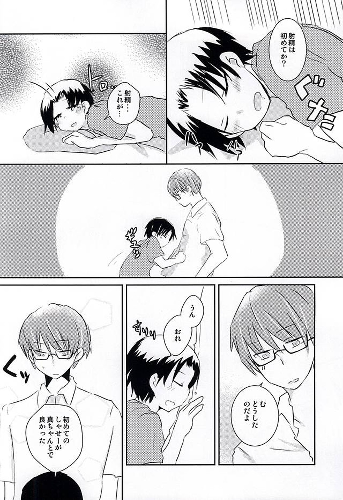オレの高尾が小さいのだよ!【黒子のバスケ/緑高(緑間×高尾)】 page 15