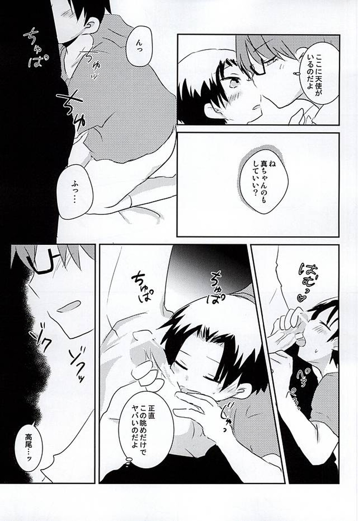 オレの高尾が小さいのだよ!【黒子のバスケ/緑高(緑間×高尾)】 page 16
