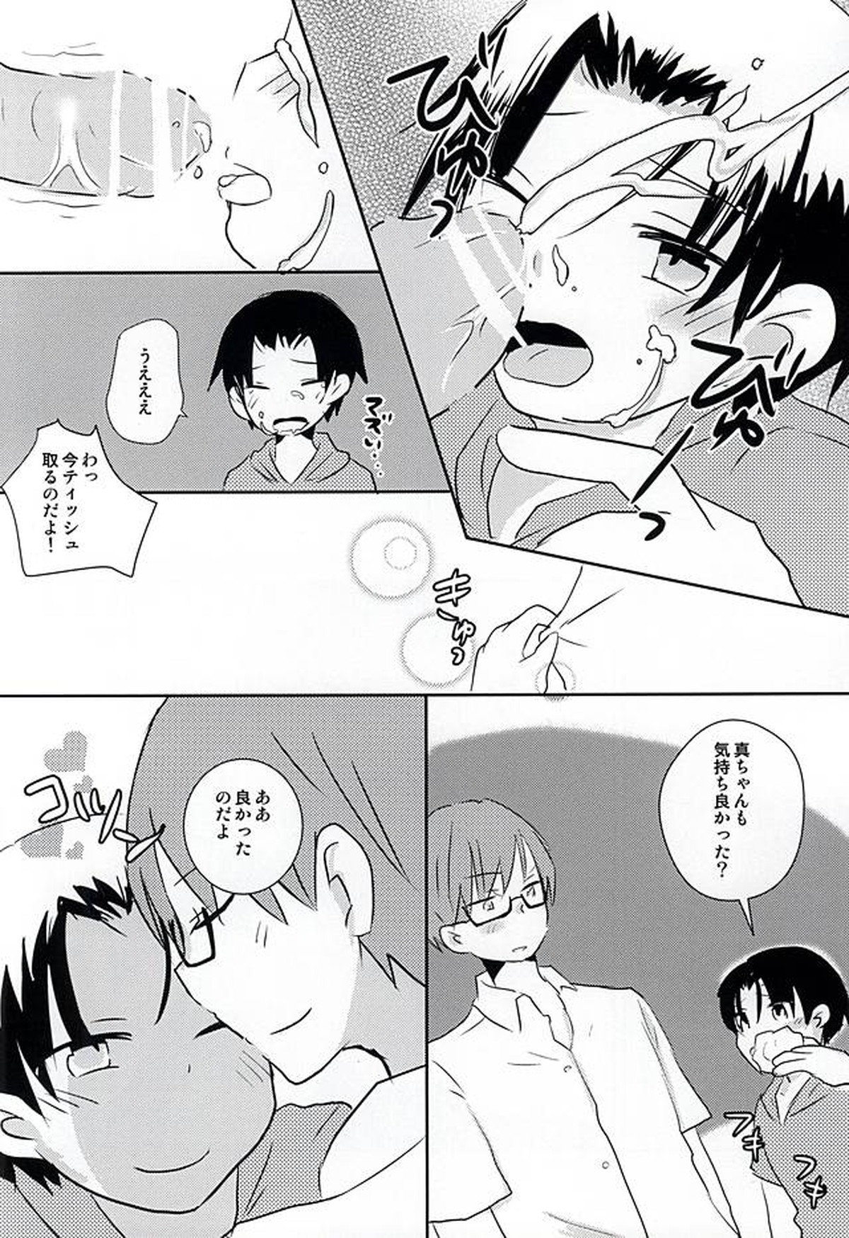 オレの高尾が小さいのだよ!【黒子のバスケ/緑高(緑間×高尾)】 page 17