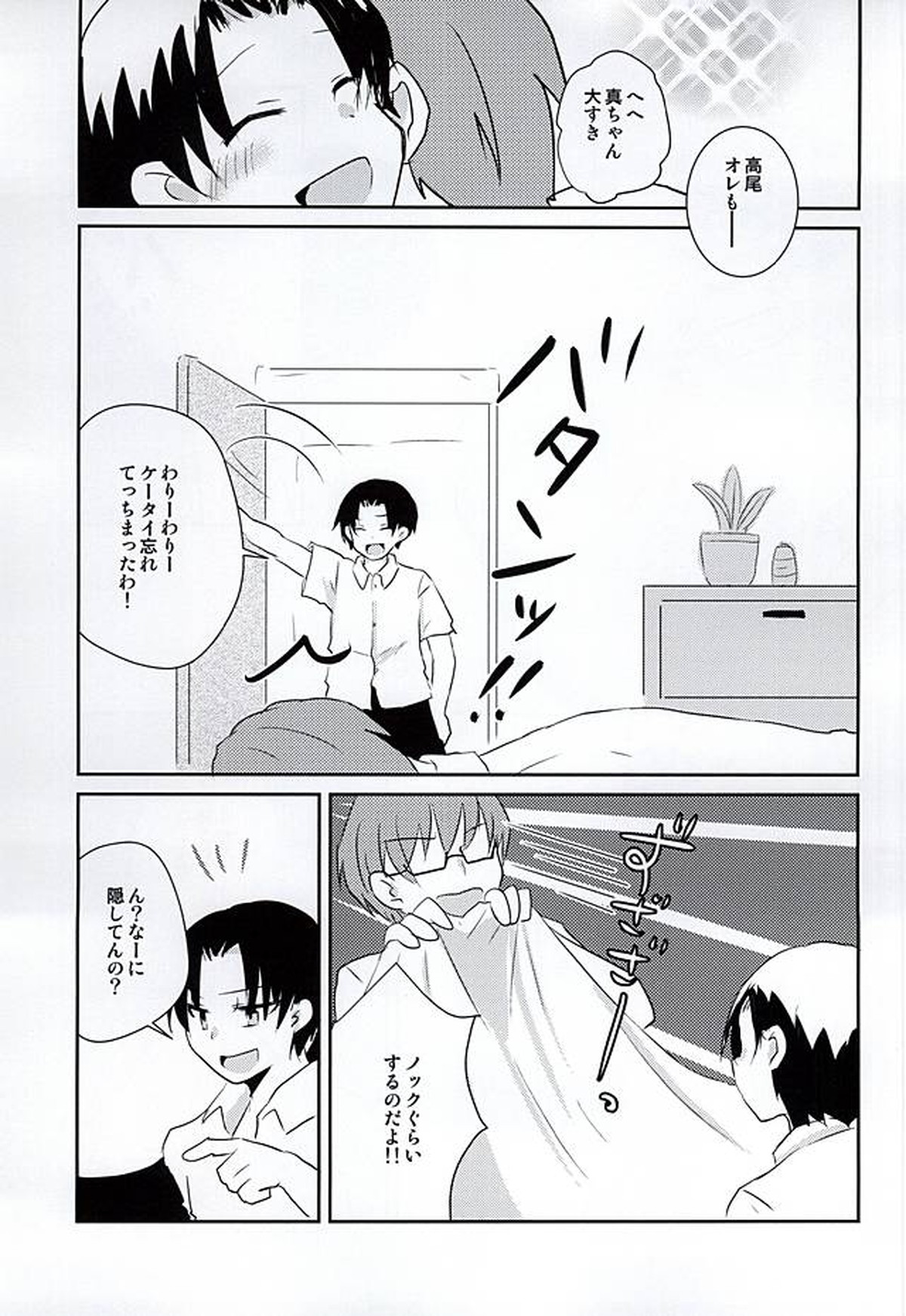 オレの高尾が小さいのだよ!【黒子のバスケ/緑高(緑間×高尾)】 page 18