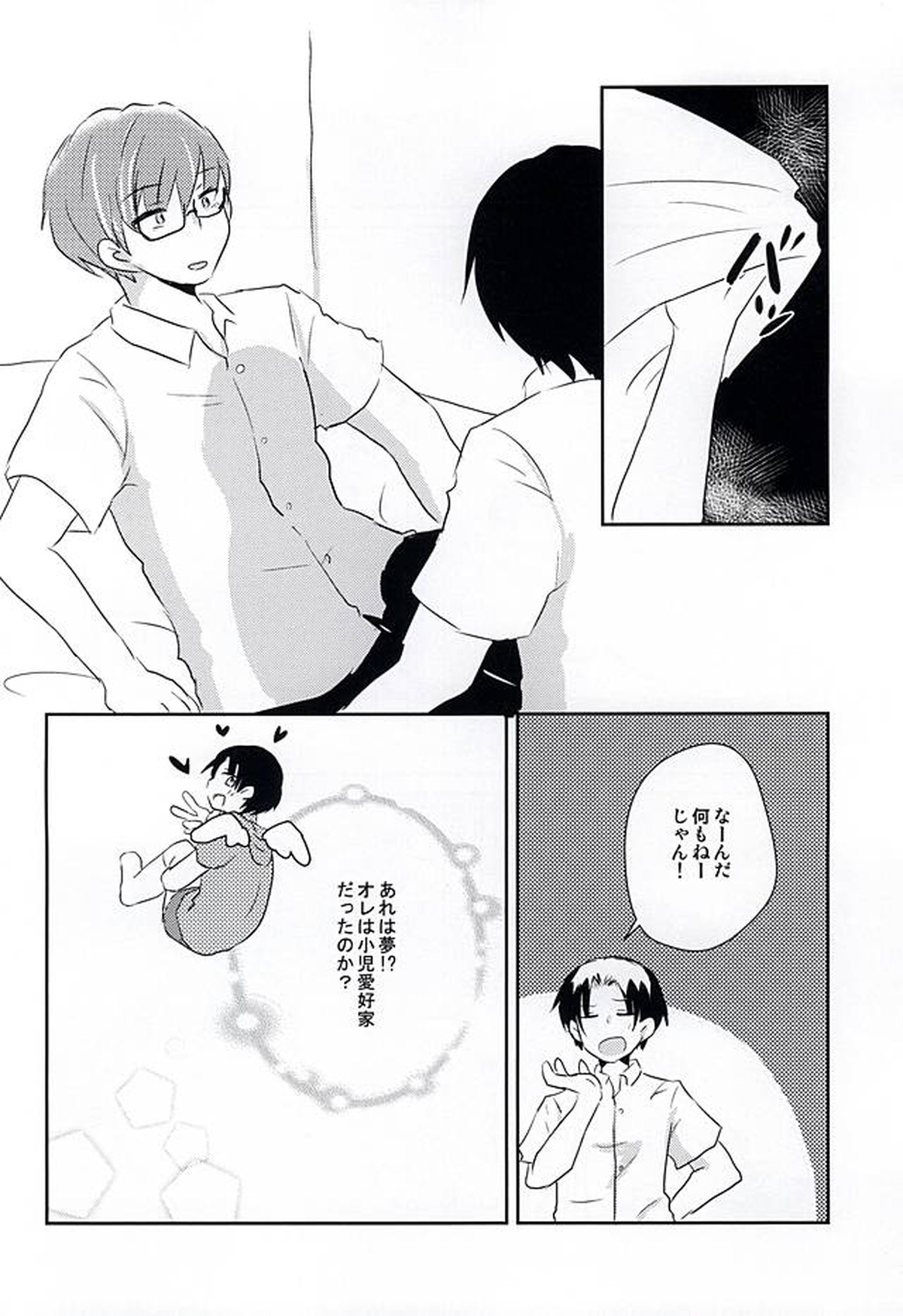 オレの高尾が小さいのだよ!【黒子のバスケ/緑高(緑間×高尾)】 page 19