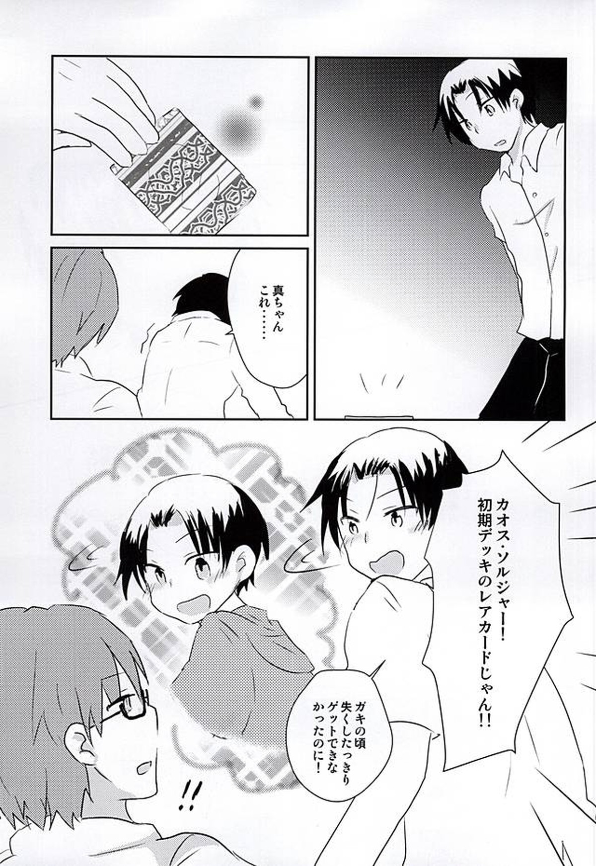 オレの高尾が小さいのだよ!【黒子のバスケ/緑高(緑間×高尾)】 page 20