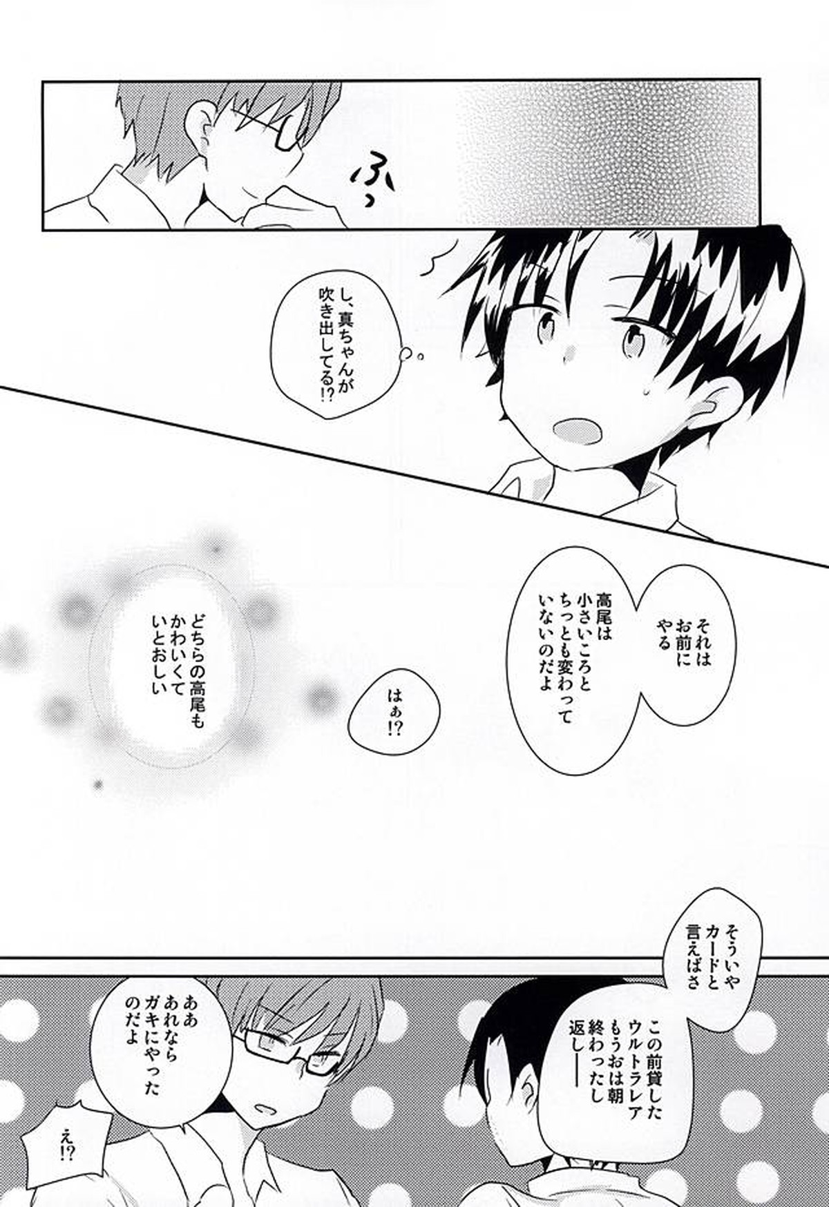 オレの高尾が小さいのだよ!【黒子のバスケ/緑高(緑間×高尾)】 page 21