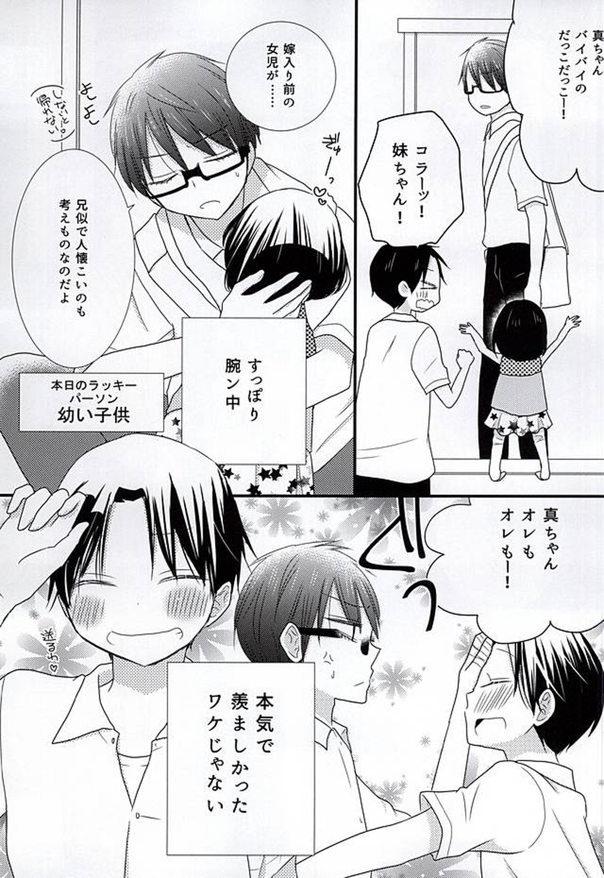 オレの高尾が小さいのだよ!【黒子のバスケ/緑高(緑間×高尾)】 page 23