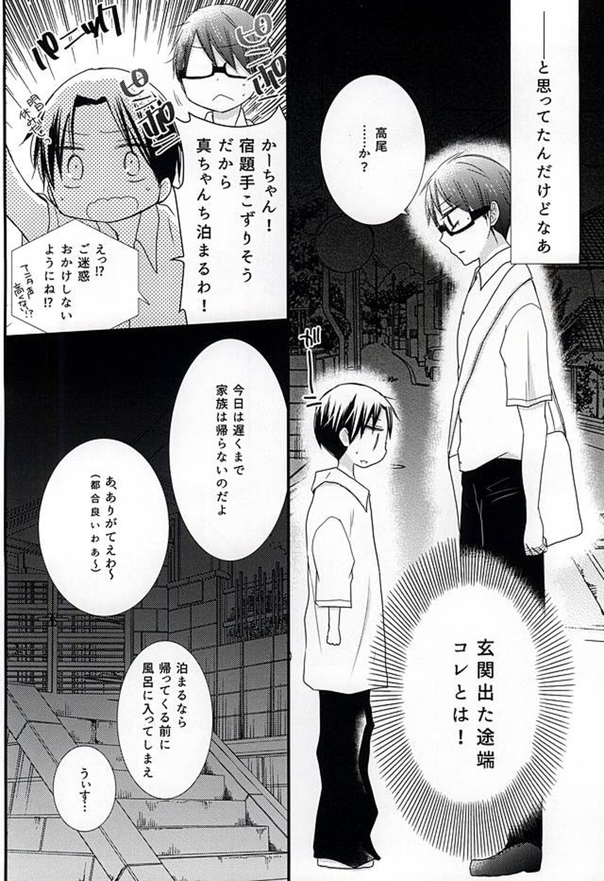 オレの高尾が小さいのだよ!【黒子のバスケ/緑高(緑間×高尾)】 page 24