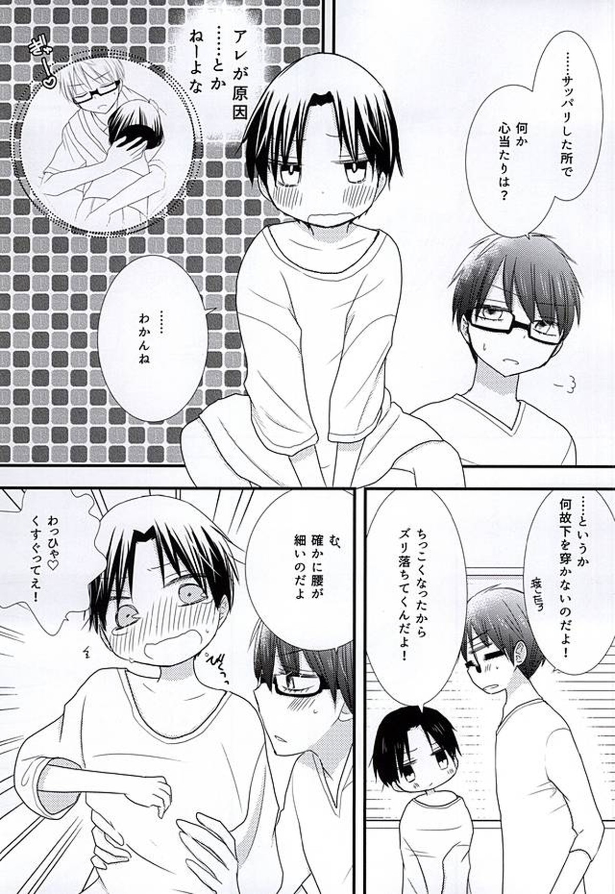 オレの高尾が小さいのだよ!【黒子のバスケ/緑高(緑間×高尾)】 page 25