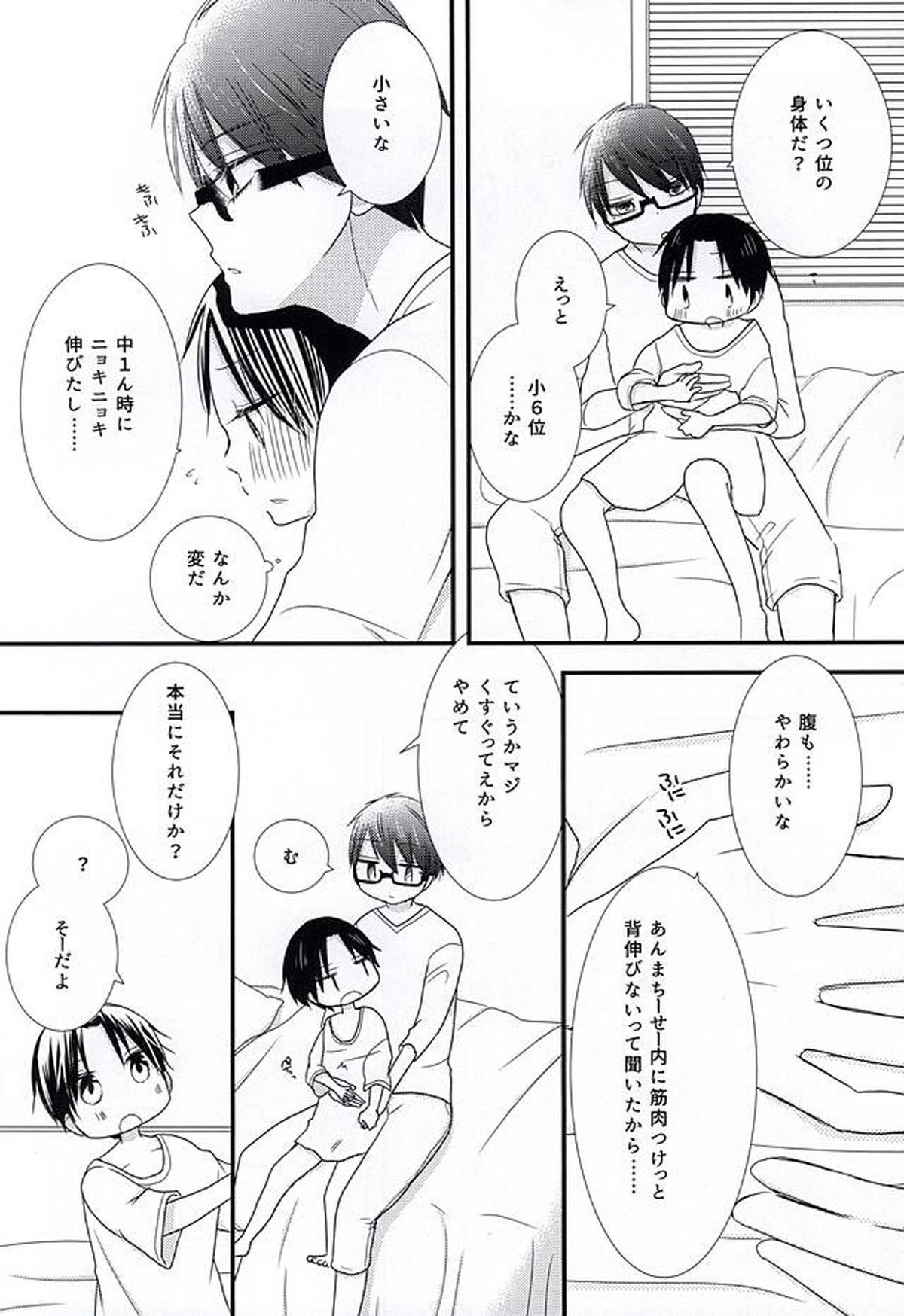 オレの高尾が小さいのだよ!【黒子のバスケ/緑高(緑間×高尾)】 page 26