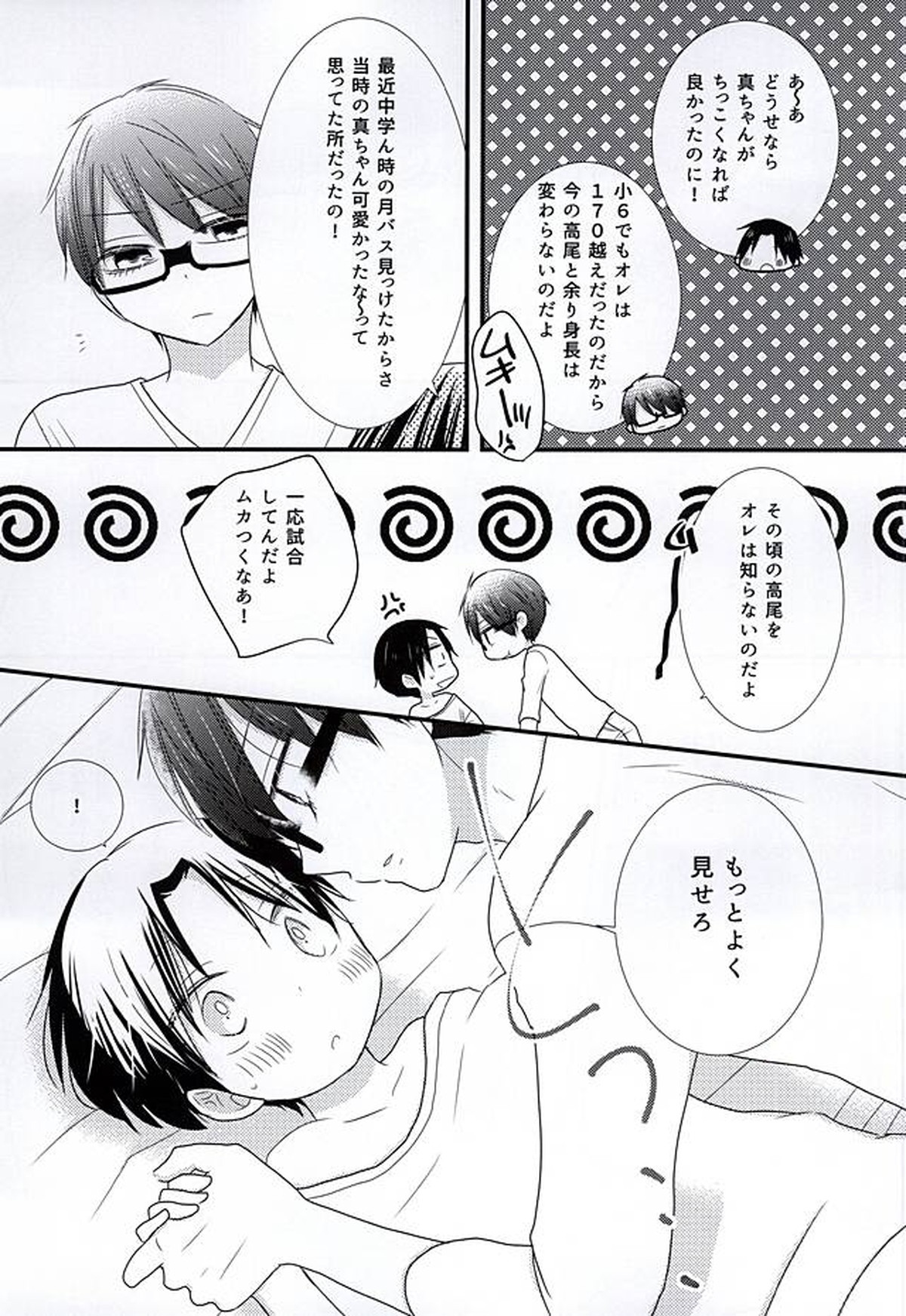オレの高尾が小さいのだよ!【黒子のバスケ/緑高(緑間×高尾)】 page 27
