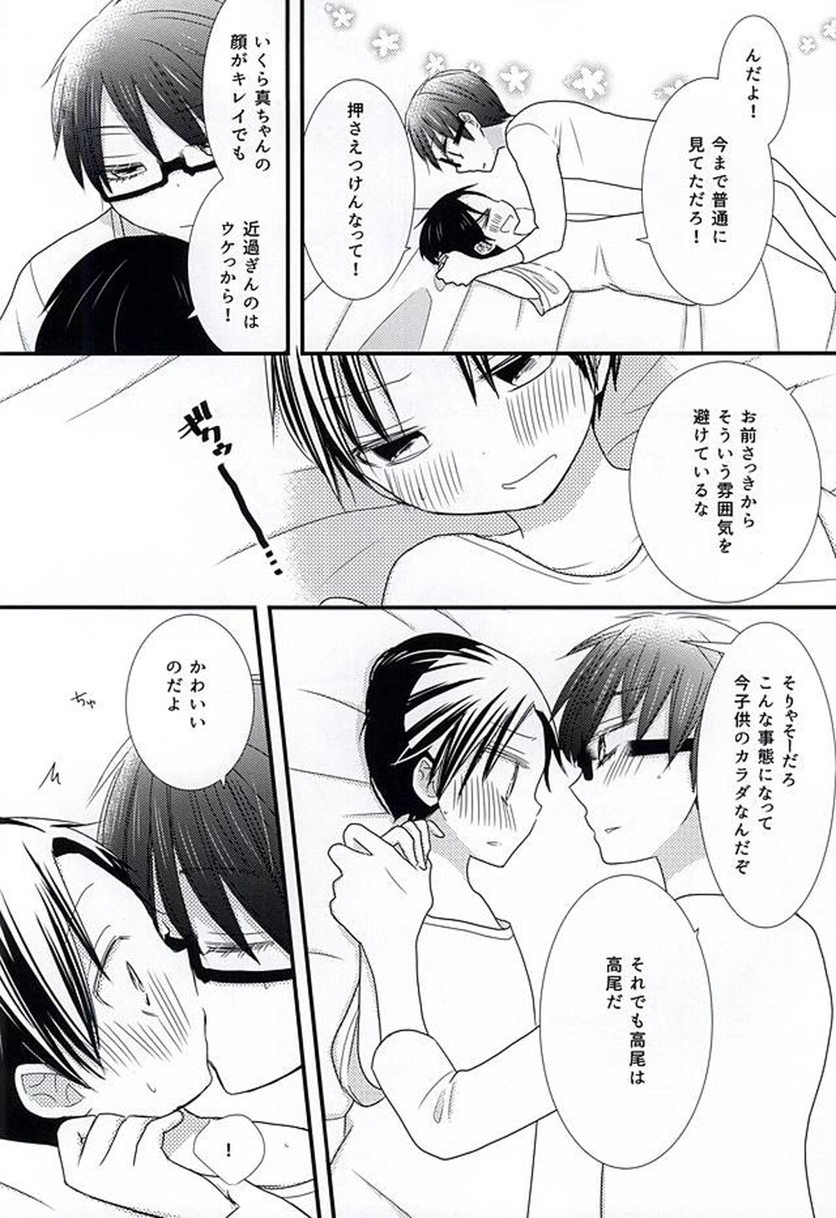 オレの高尾が小さいのだよ!【黒子のバスケ/緑高(緑間×高尾)】 page 28