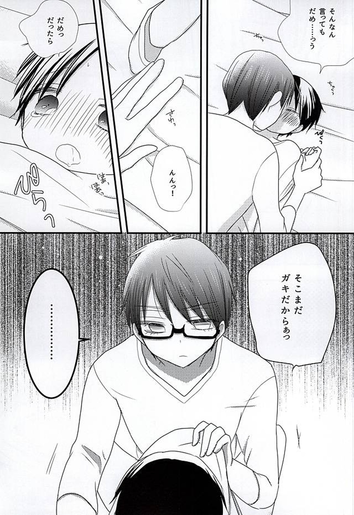 オレの高尾が小さいのだよ!【黒子のバスケ/緑高(緑間×高尾)】 page 29