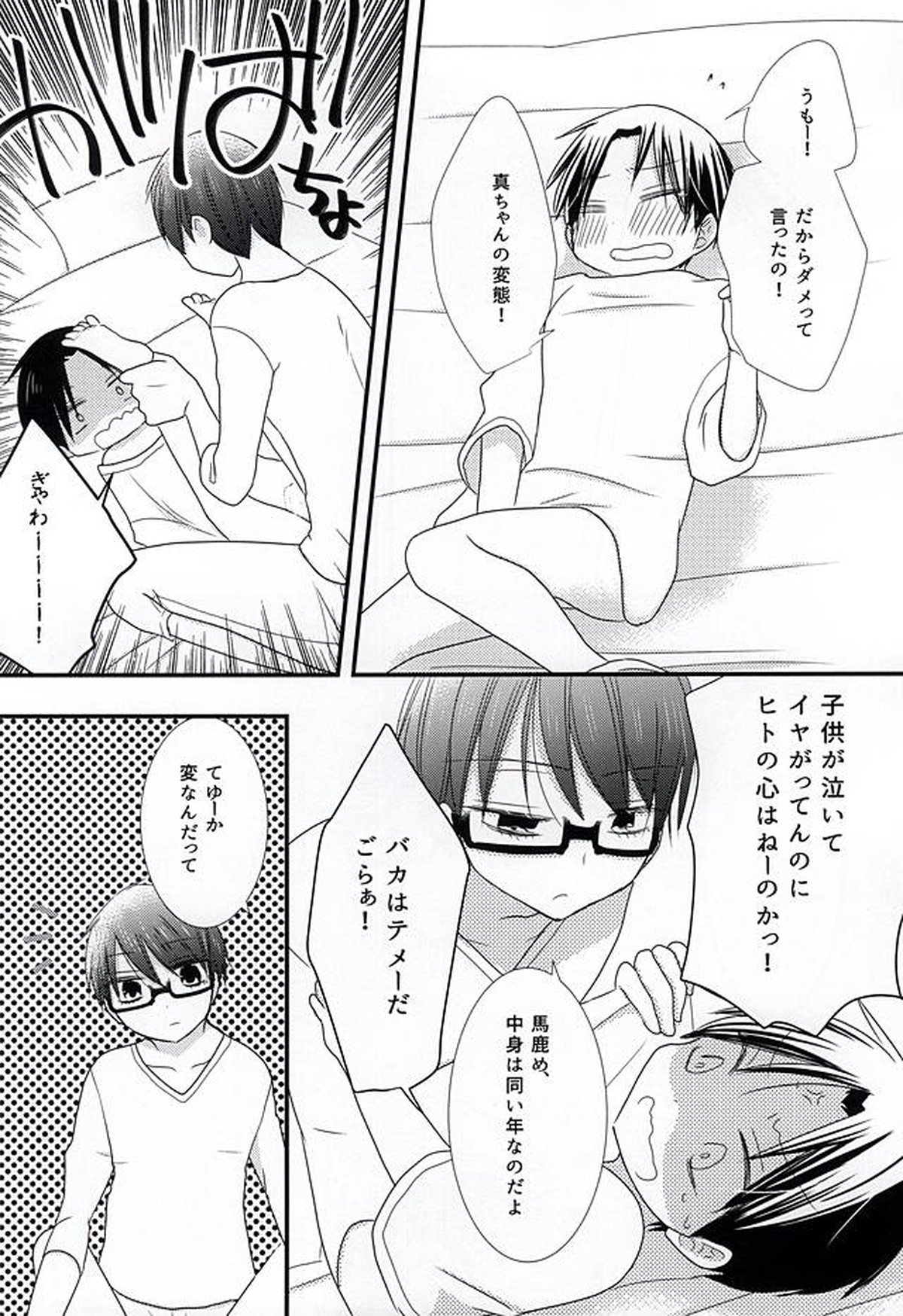 オレの高尾が小さいのだよ!【黒子のバスケ/緑高(緑間×高尾)】 page 30