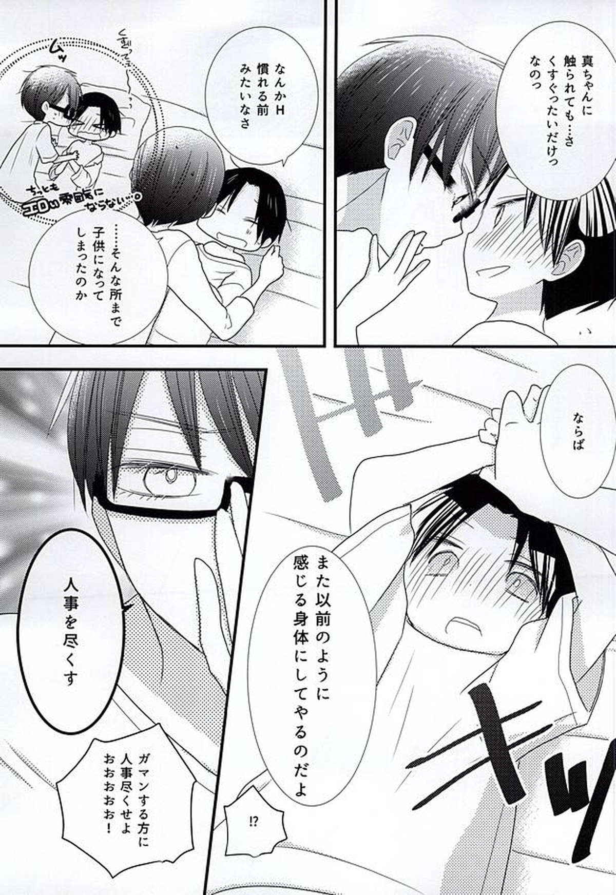オレの高尾が小さいのだよ!【黒子のバスケ/緑高(緑間×高尾)】 page 31