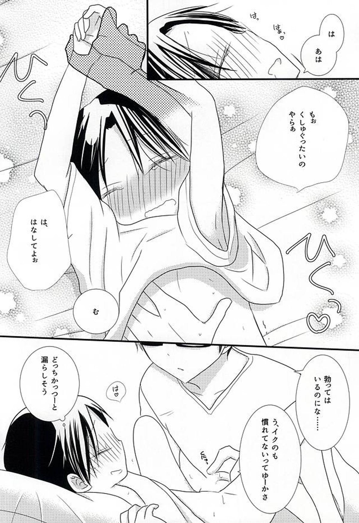 オレの高尾が小さいのだよ!【黒子のバスケ/緑高(緑間×高尾)】 page 32