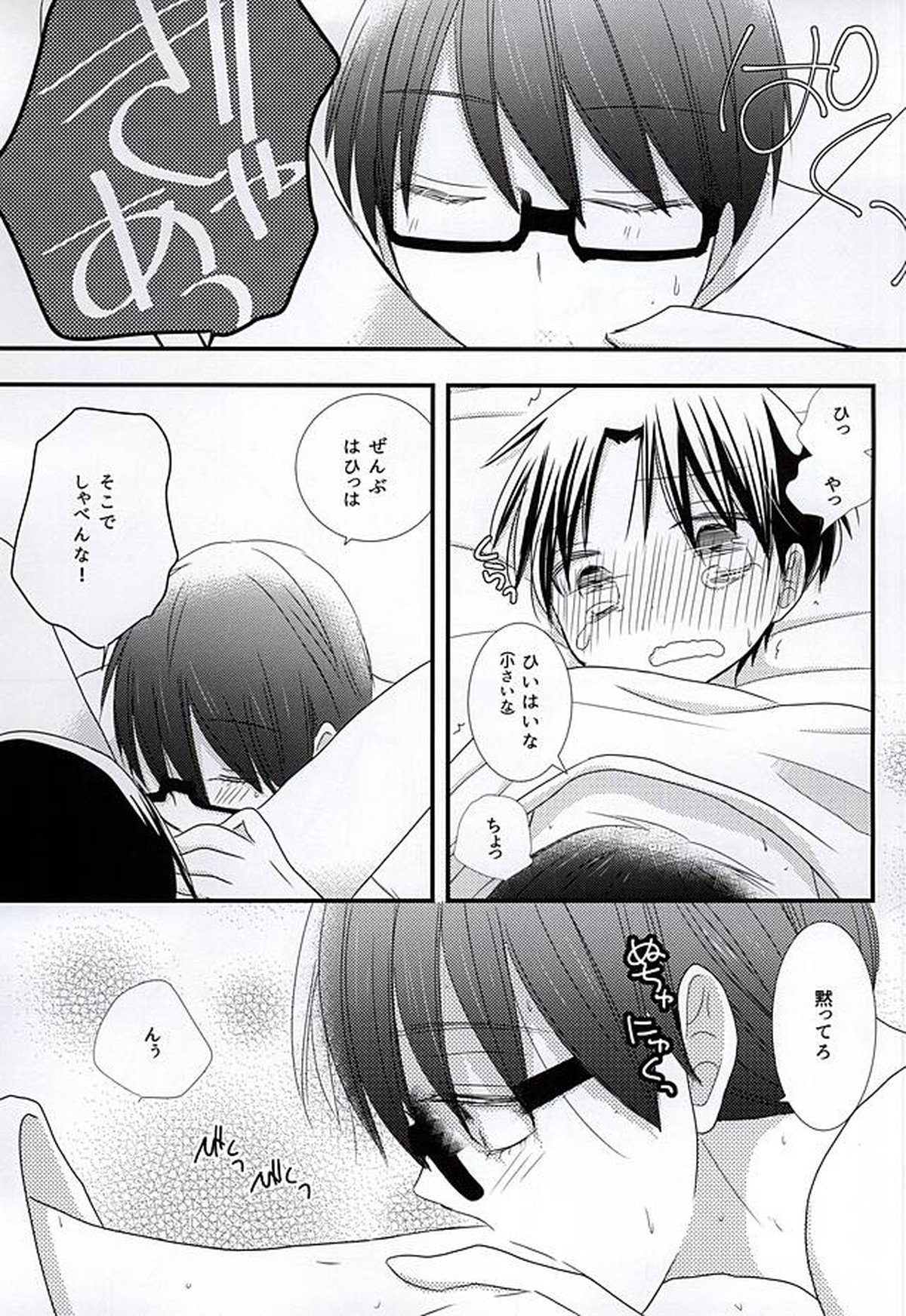 オレの高尾が小さいのだよ!【黒子のバスケ/緑高(緑間×高尾)】 page 33