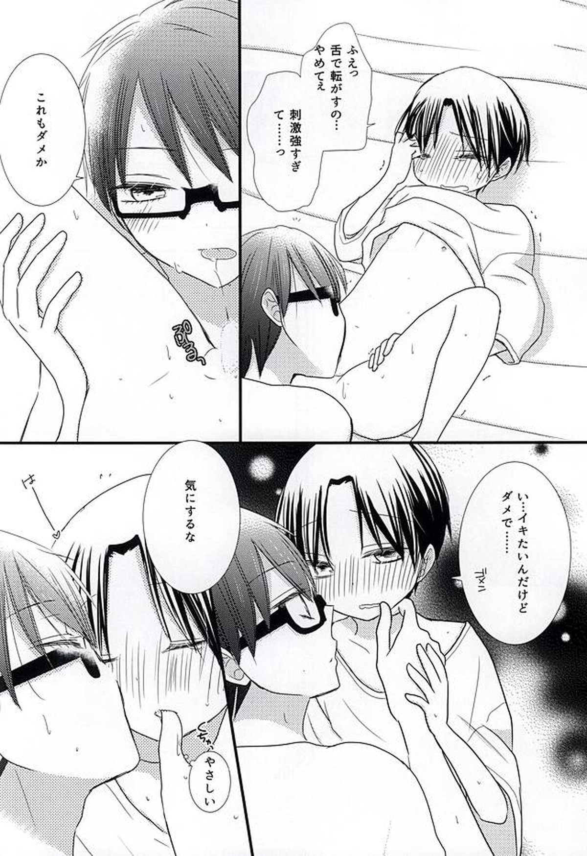 オレの高尾が小さいのだよ!【黒子のバスケ/緑高(緑間×高尾)】 page 34