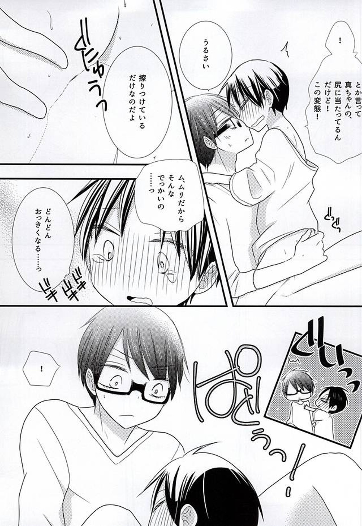 オレの高尾が小さいのだよ!【黒子のバスケ/緑高(緑間×高尾)】 page 35