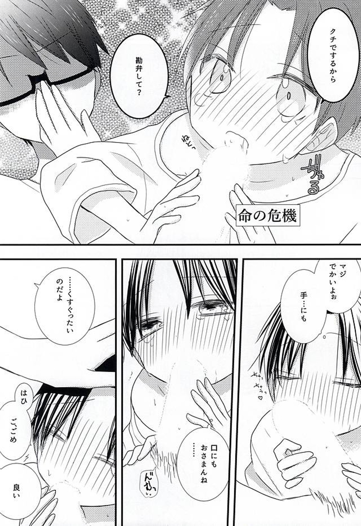 オレの高尾が小さいのだよ!【黒子のバスケ/緑高(緑間×高尾)】 page 36