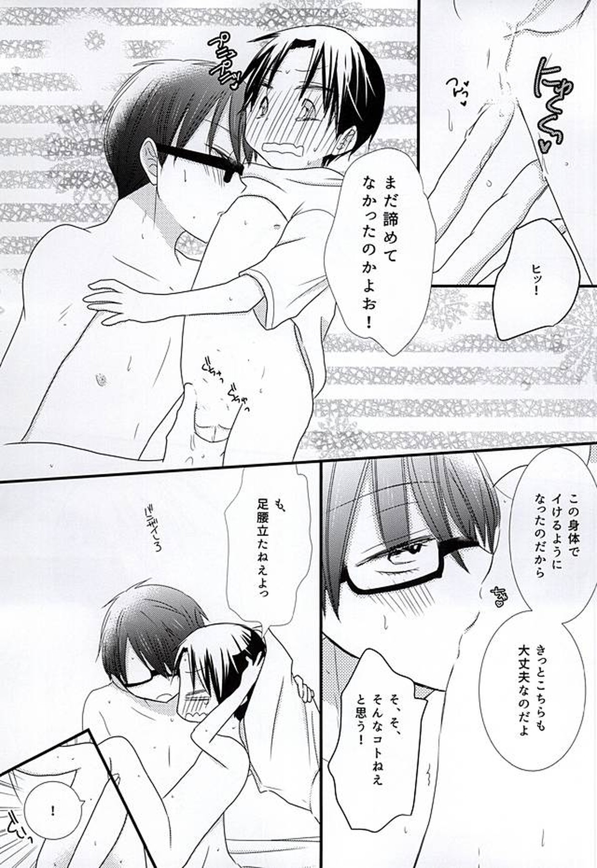 オレの高尾が小さいのだよ!【黒子のバスケ/緑高(緑間×高尾)】 page 41