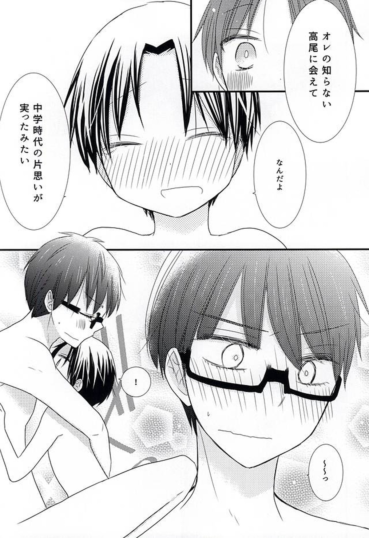 オレの高尾が小さいのだよ!【黒子のバスケ/緑高(緑間×高尾)】 page 48