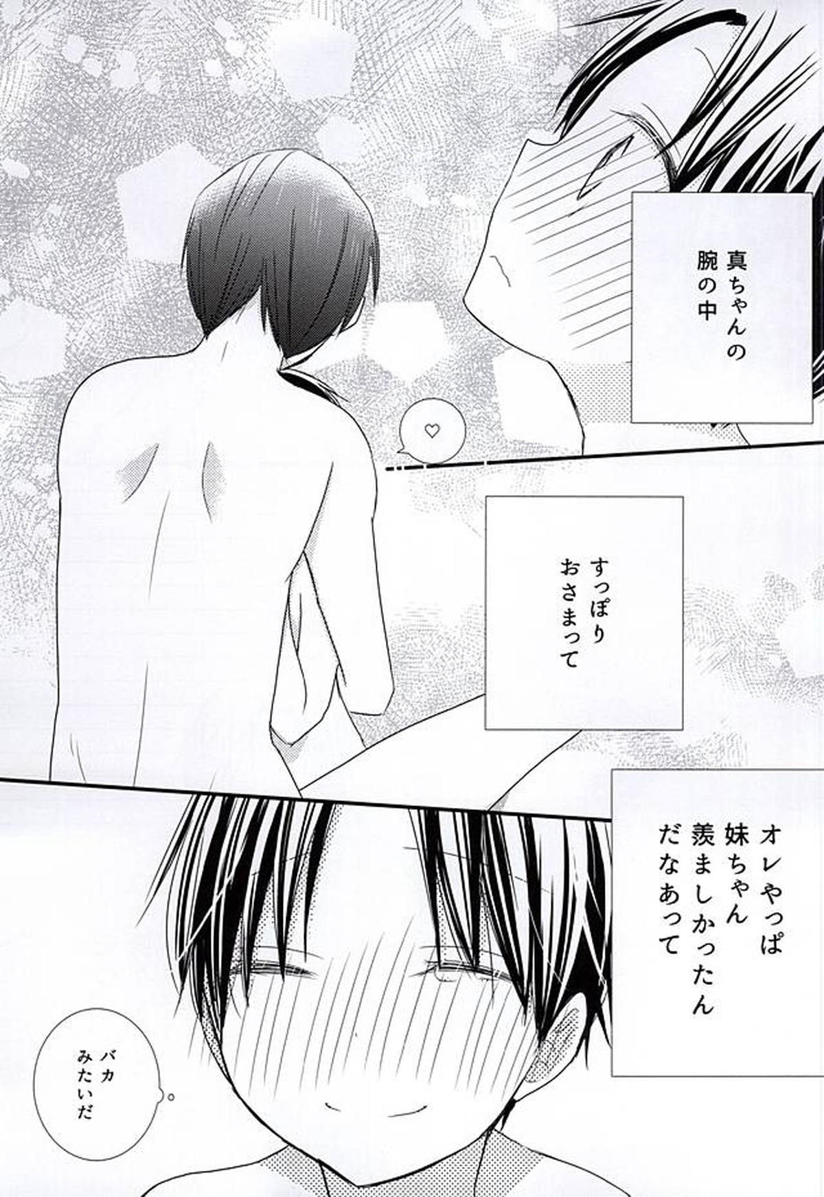 オレの高尾が小さいのだよ!【黒子のバスケ/緑高(緑間×高尾)】 page 49