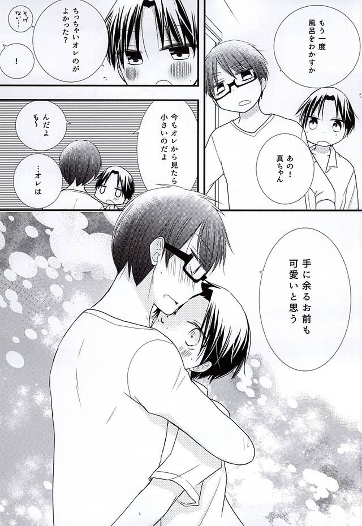 オレの高尾が小さいのだよ!【黒子のバスケ/緑高(緑間×高尾)】 page 51