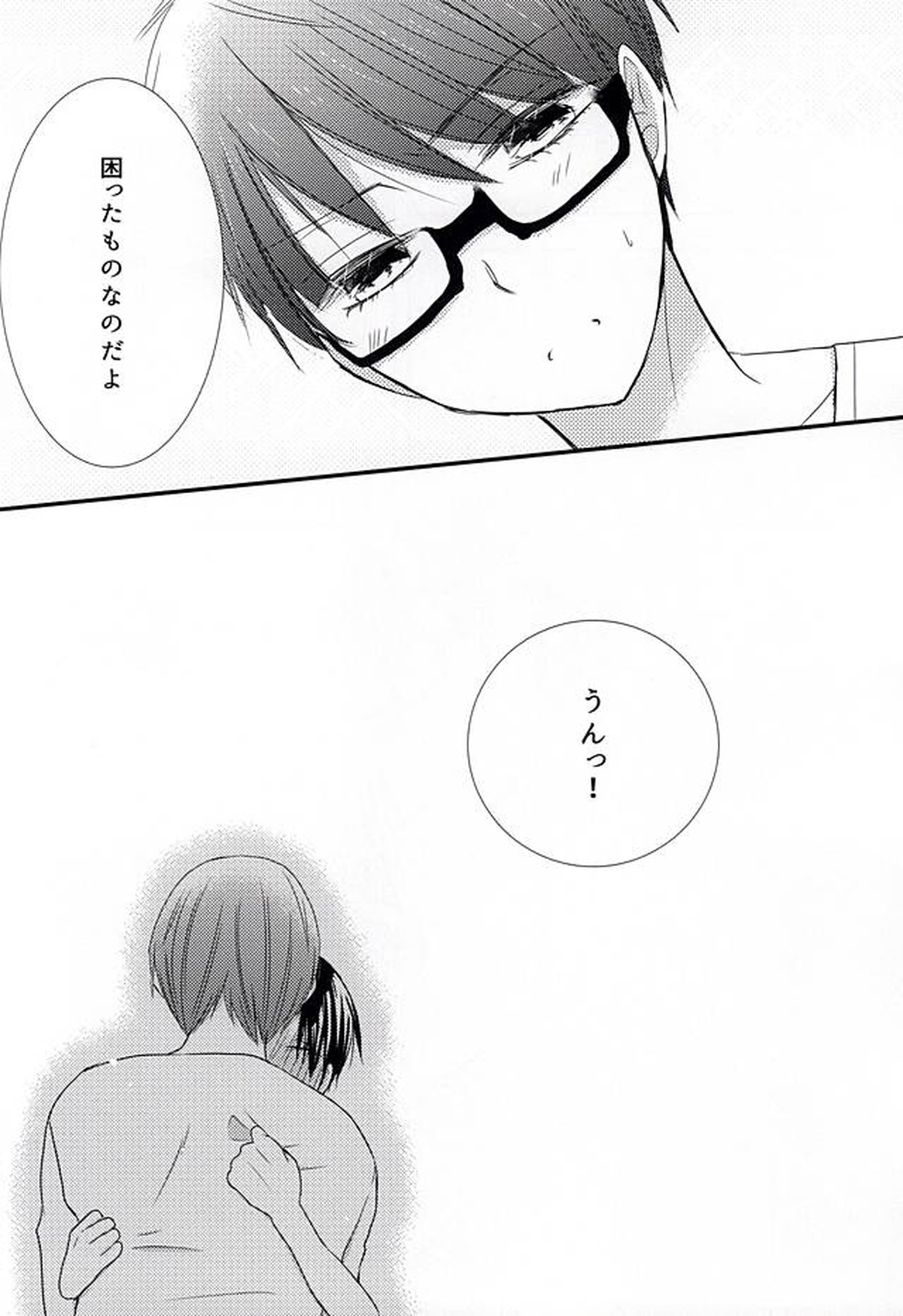 オレの高尾が小さいのだよ!【黒子のバスケ/緑高(緑間×高尾)】 page 52