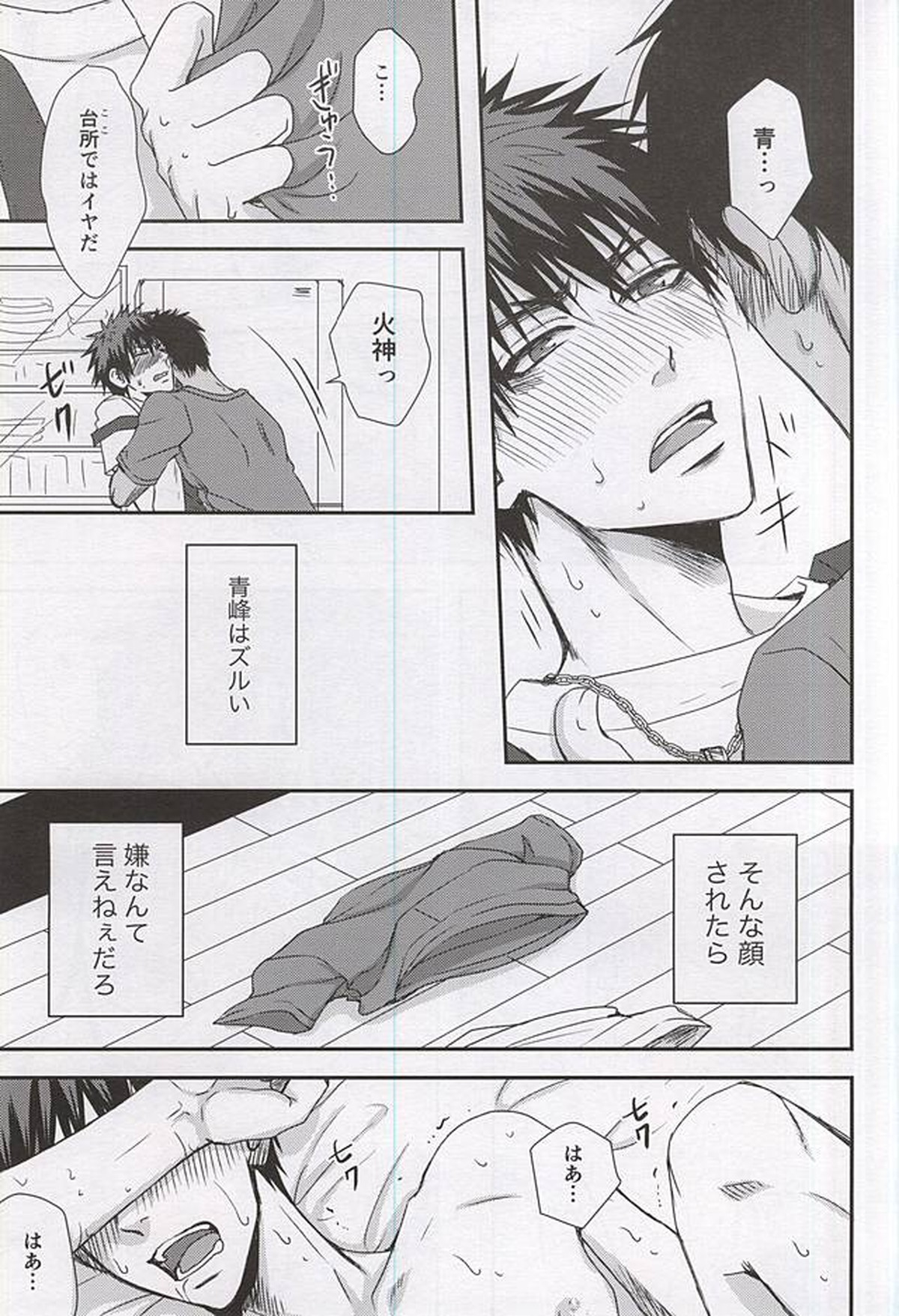 marry me【黒子のバスケ/青火】 page 11