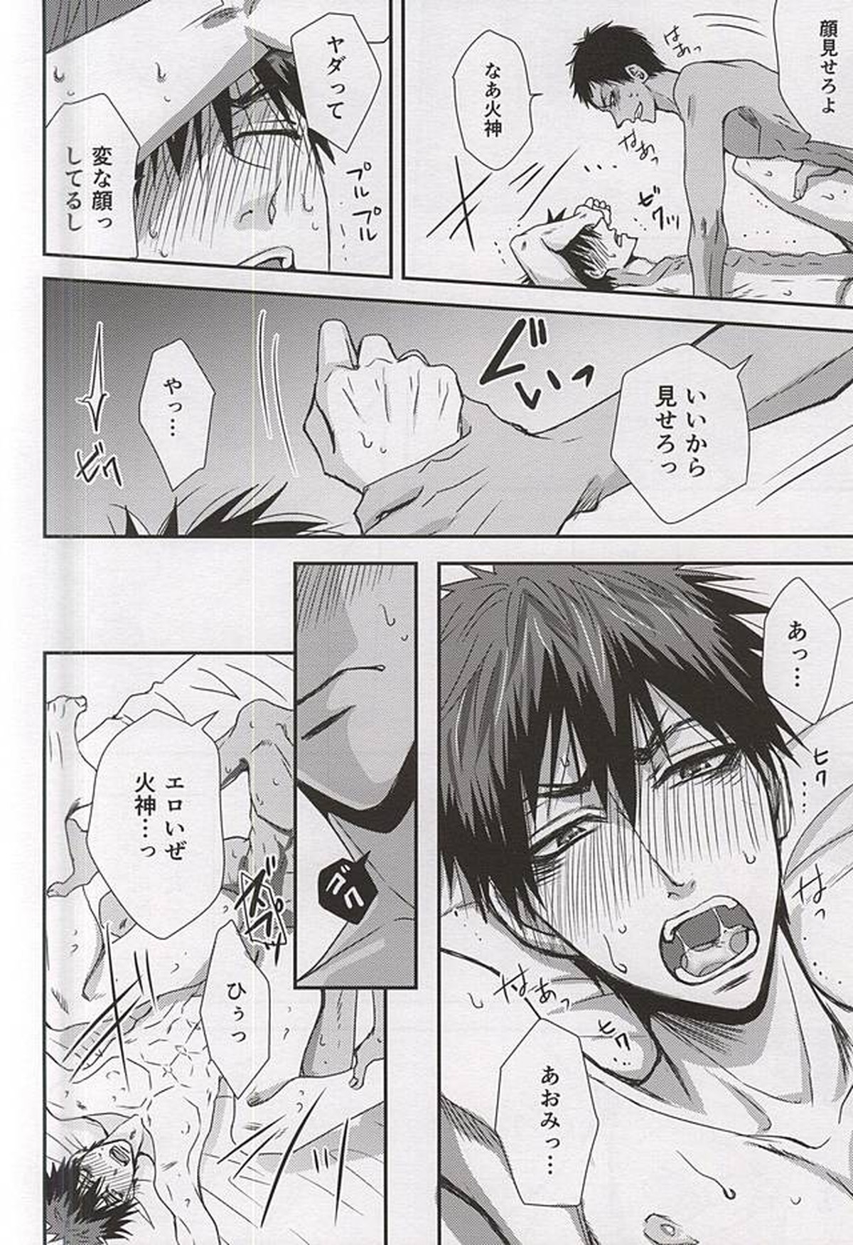 marry me【黒子のバスケ/青火】 page 12