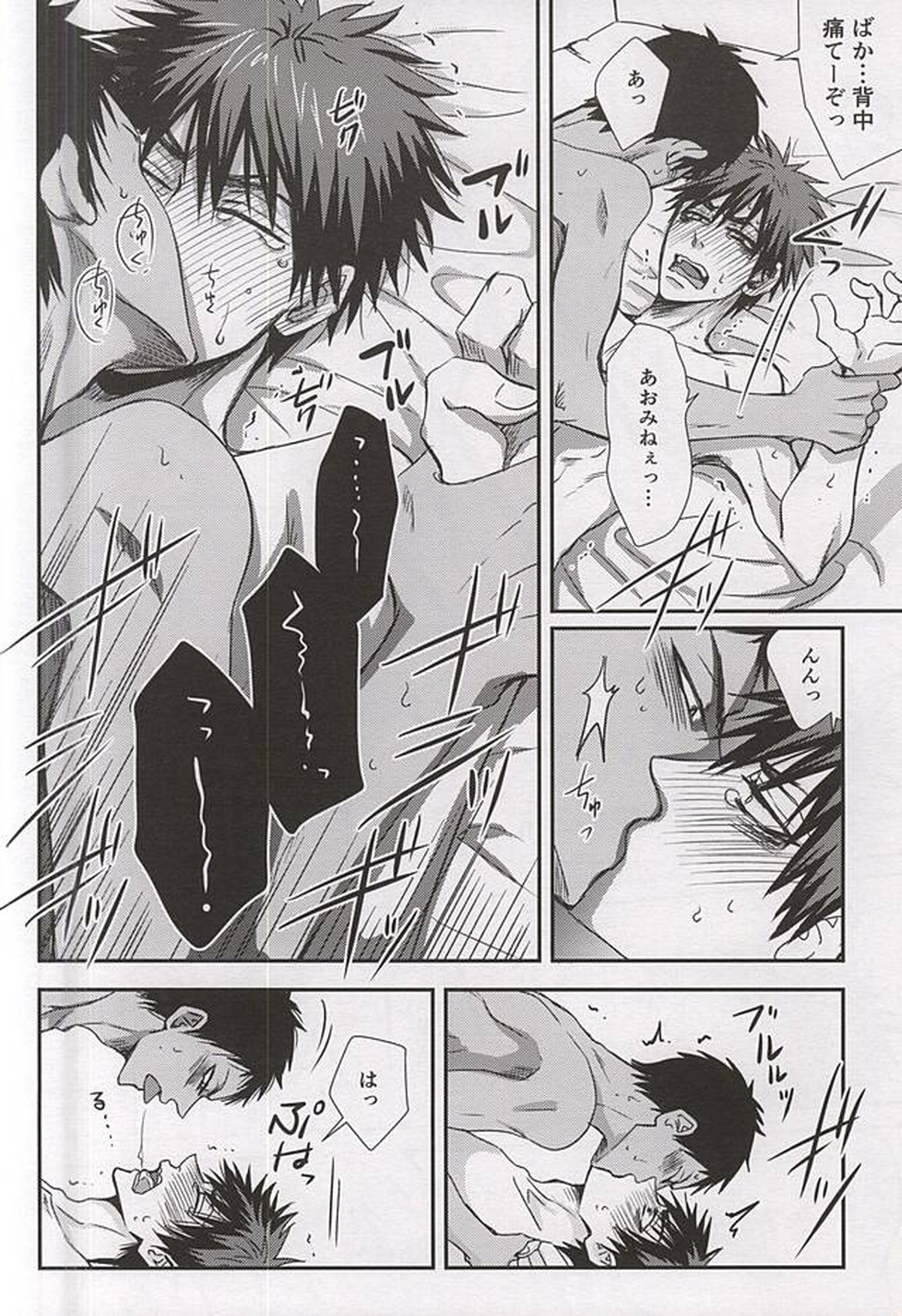 marry me【黒子のバスケ/青火】 page 14