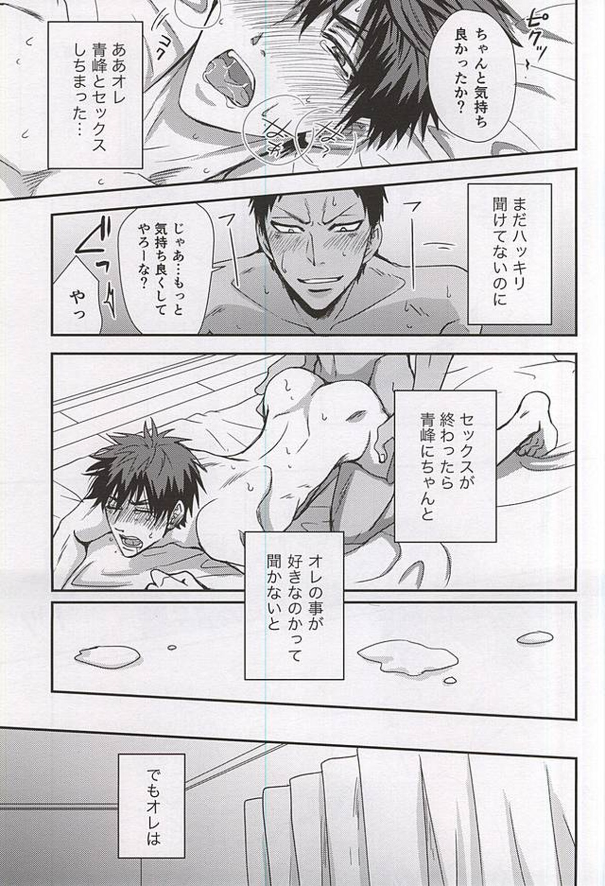 marry me【黒子のバスケ/青火】 page 15