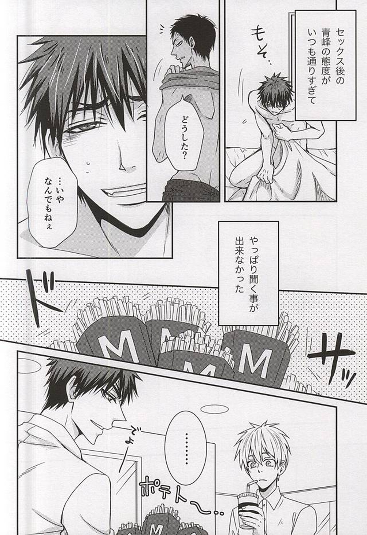 marry me【黒子のバスケ/青火】 page 16