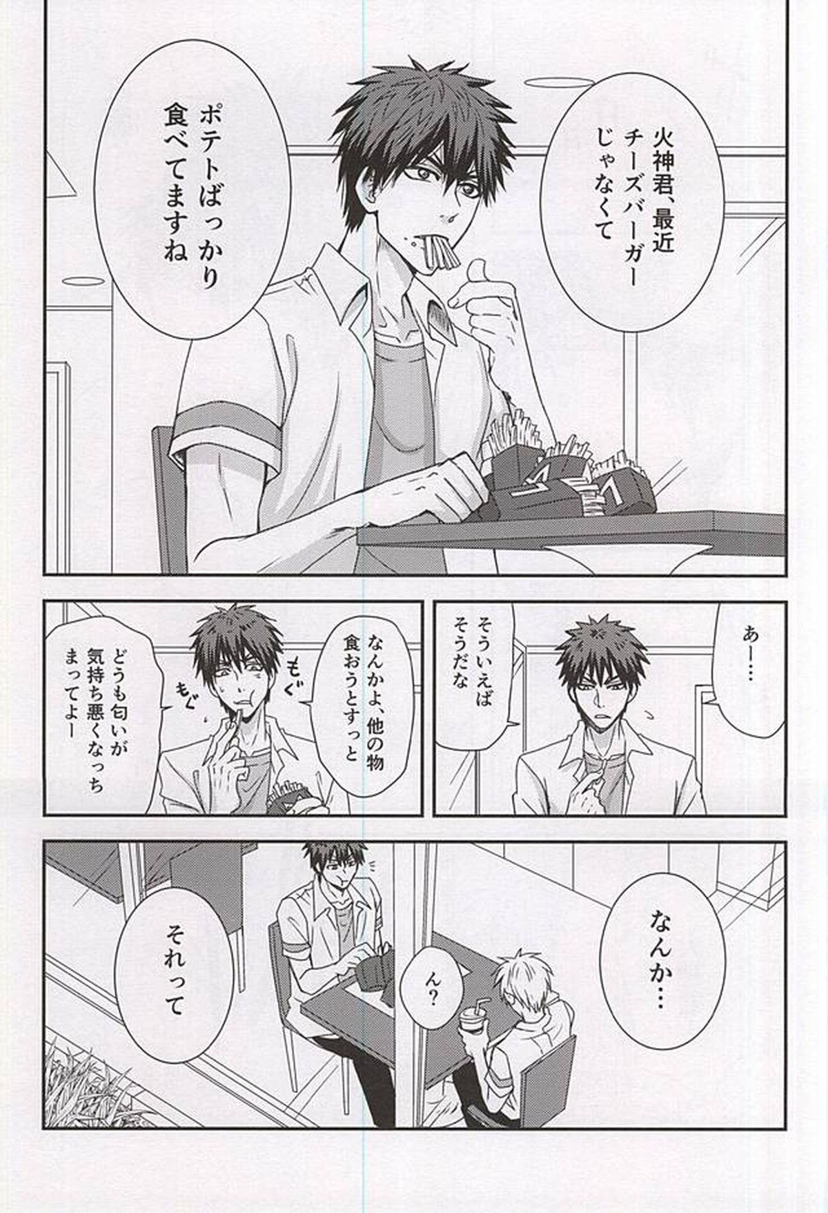 marry me【黒子のバスケ/青火】 page 17