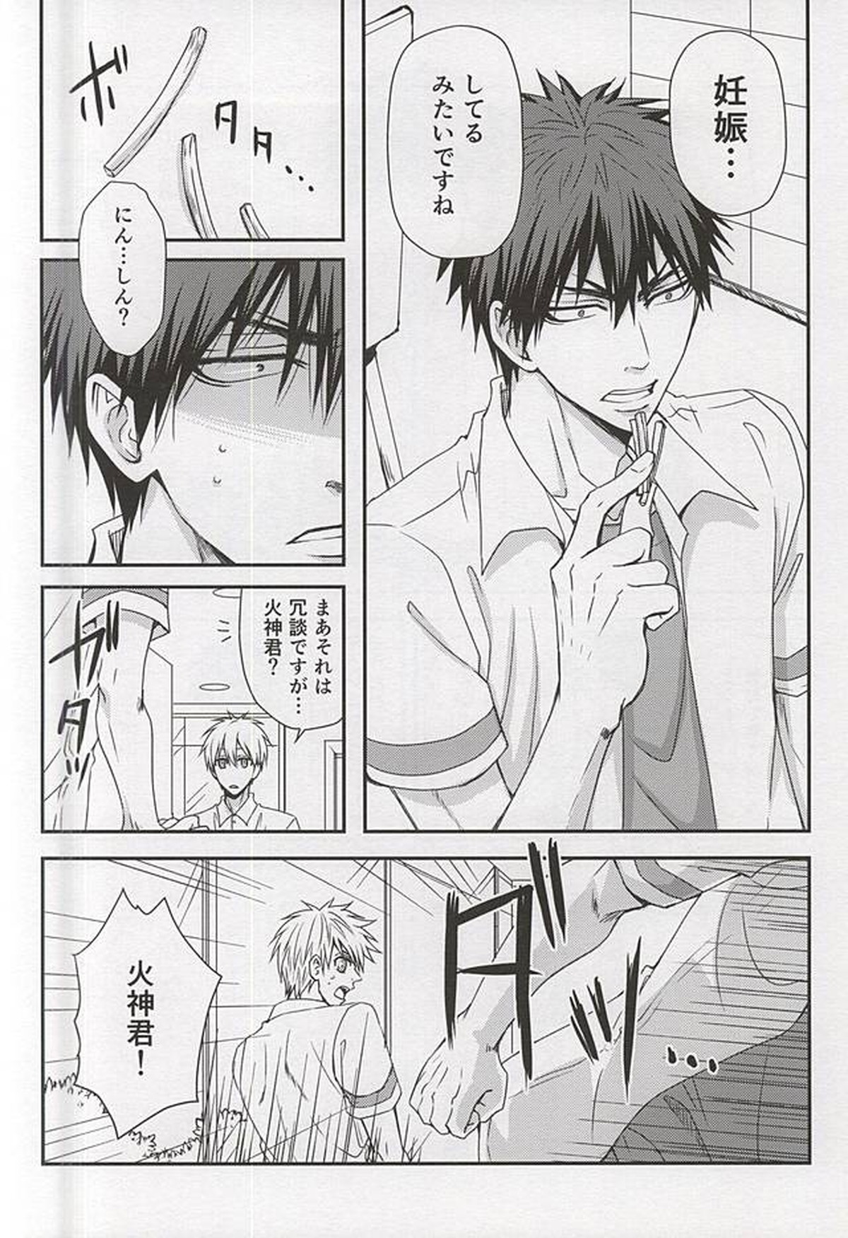 marry me【黒子のバスケ/青火】 page 18