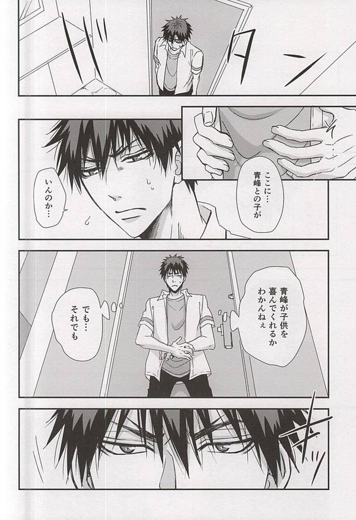 marry me【黒子のバスケ/青火】 page 20