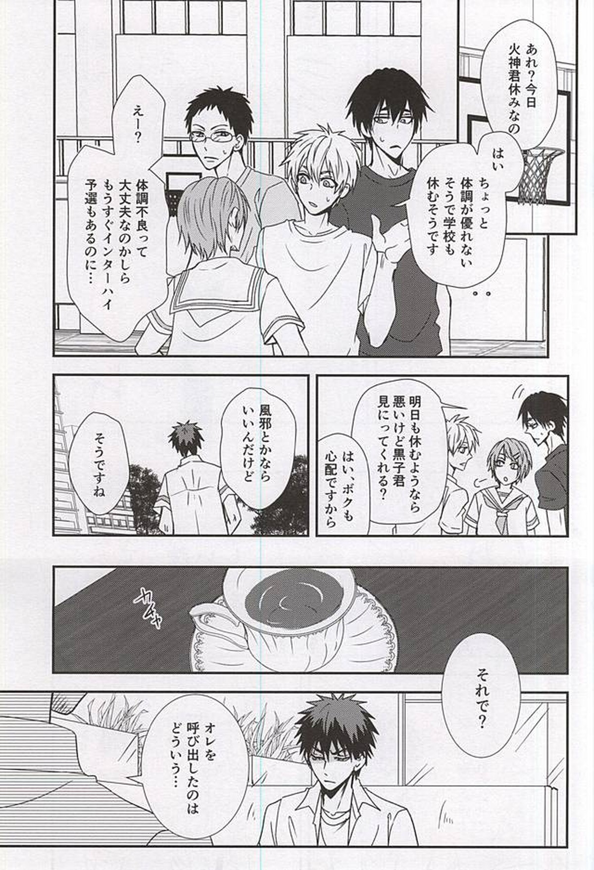 marry me【黒子のバスケ/青火】 page 21