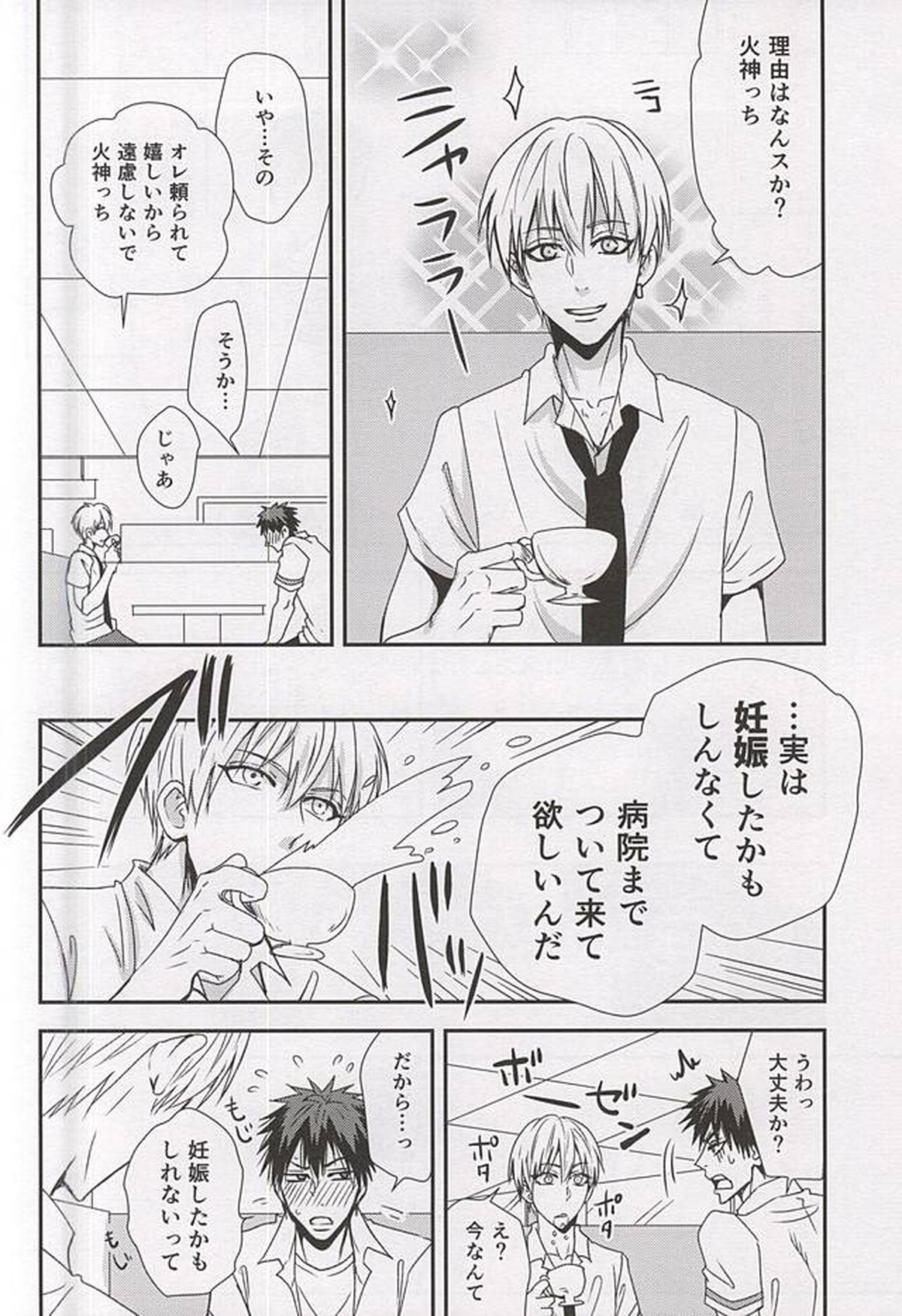 marry me【黒子のバスケ/青火】 page 22