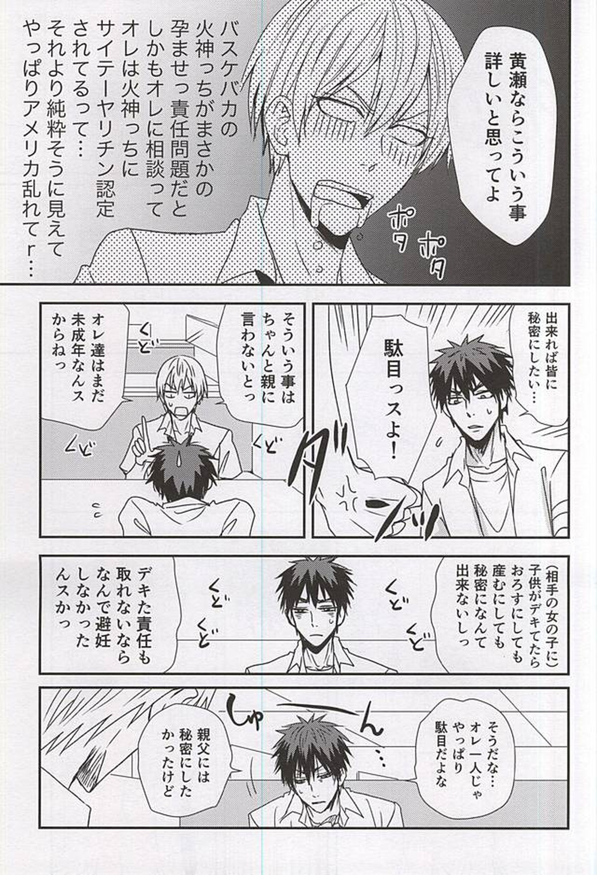marry me【黒子のバスケ/青火】 page 23