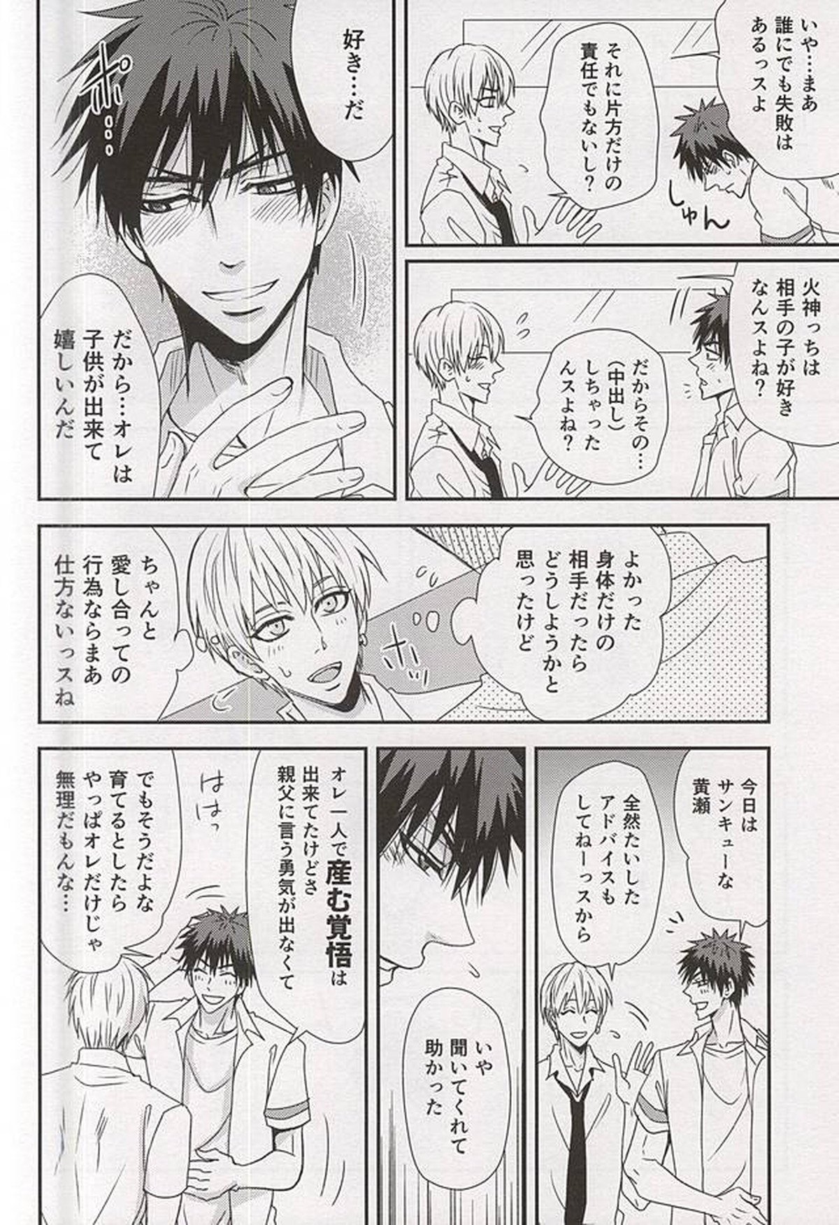 marry me【黒子のバスケ/青火】 page 24