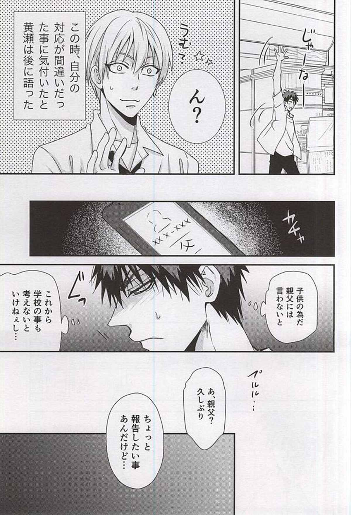 marry me【黒子のバスケ/青火】 page 25