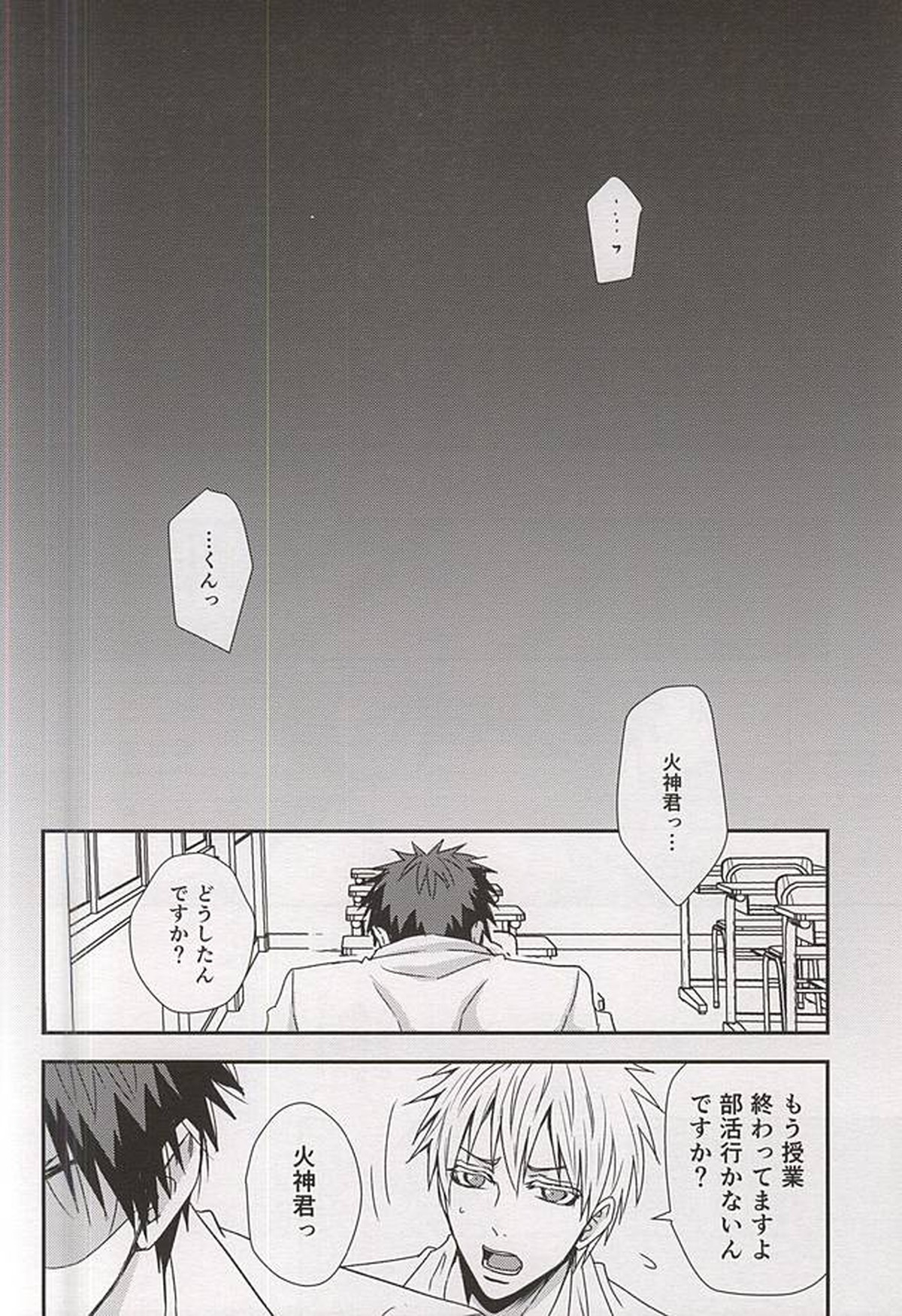 marry me【黒子のバスケ/青火】 page 26