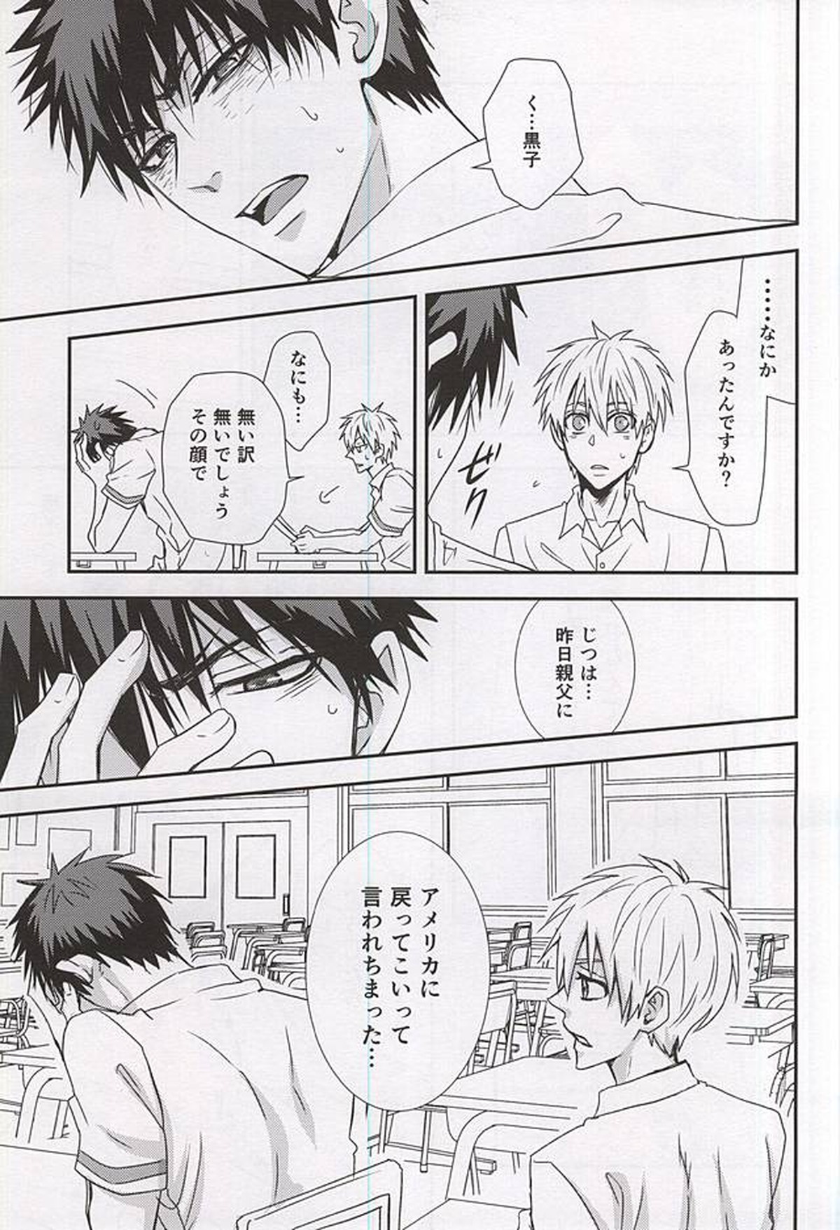 marry me【黒子のバスケ/青火】 page 27