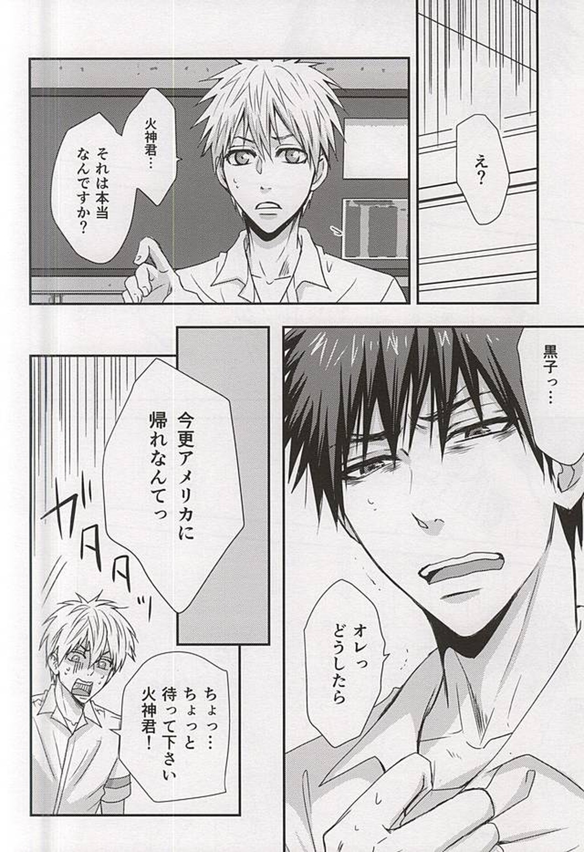 marry me【黒子のバスケ/青火】 page 28