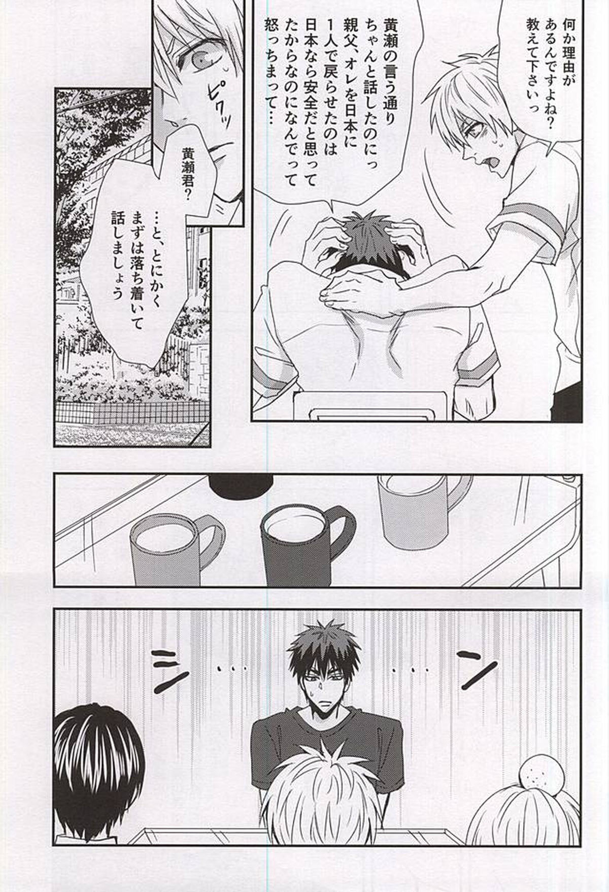 marry me【黒子のバスケ/青火】 page 29