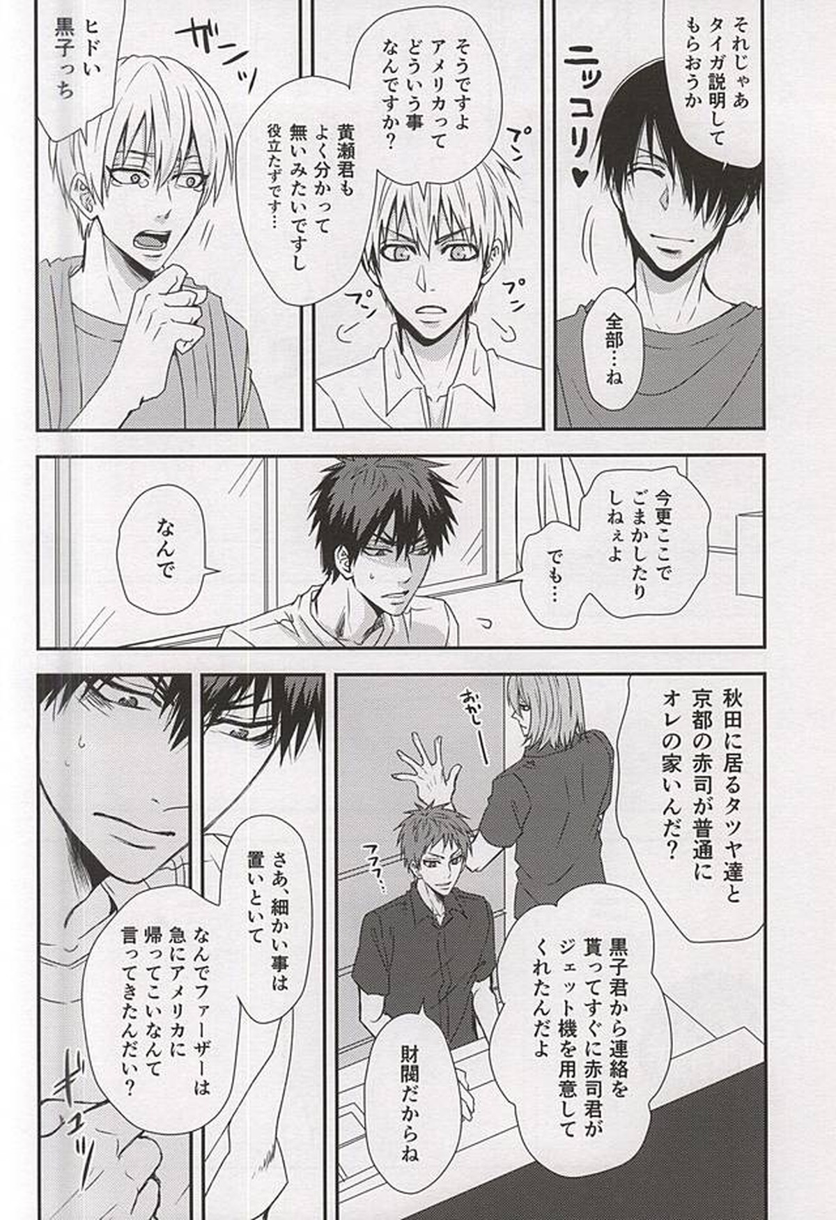 marry me【黒子のバスケ/青火】 page 30